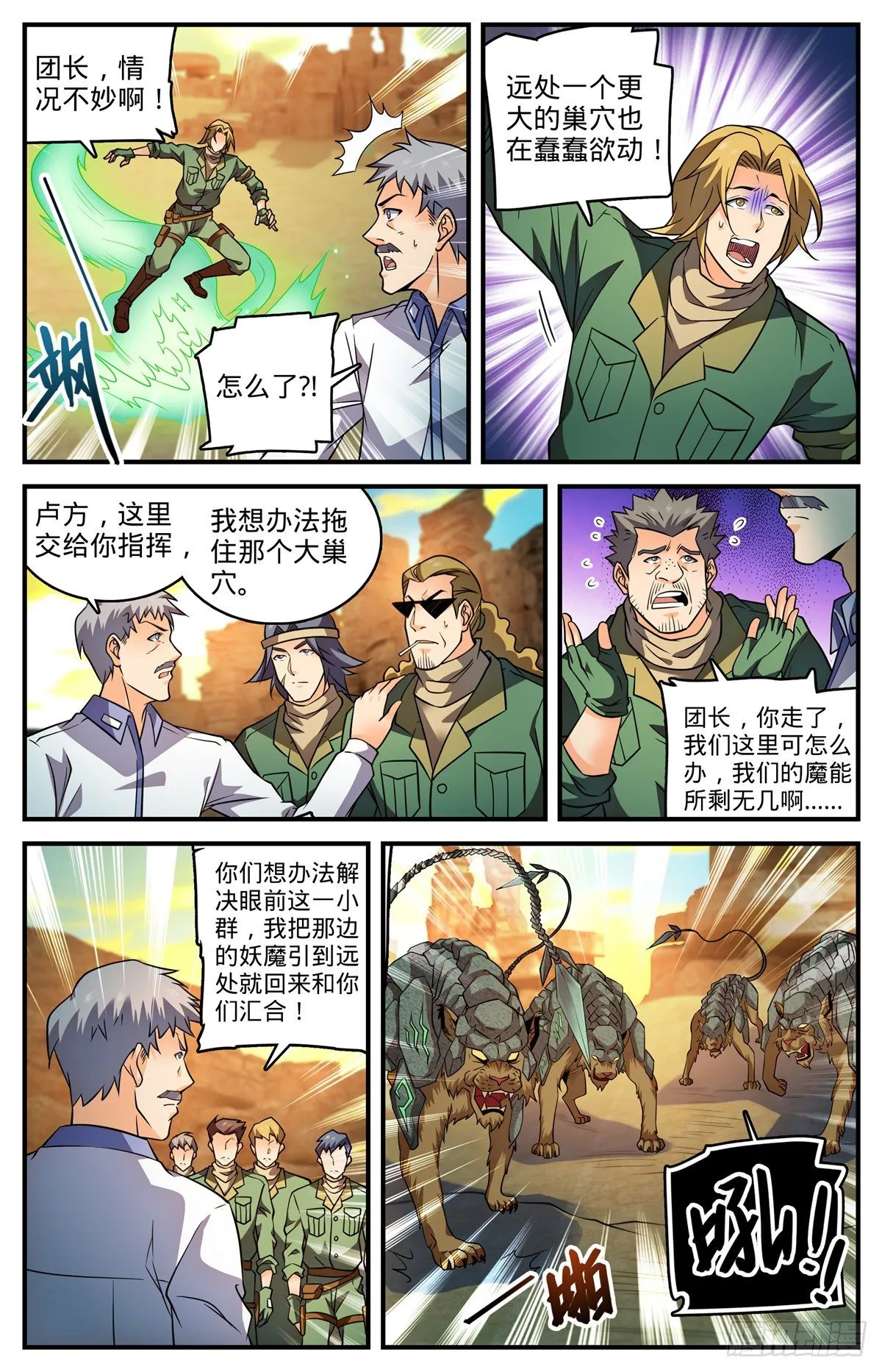 第773话 一雷秒杀 第5页