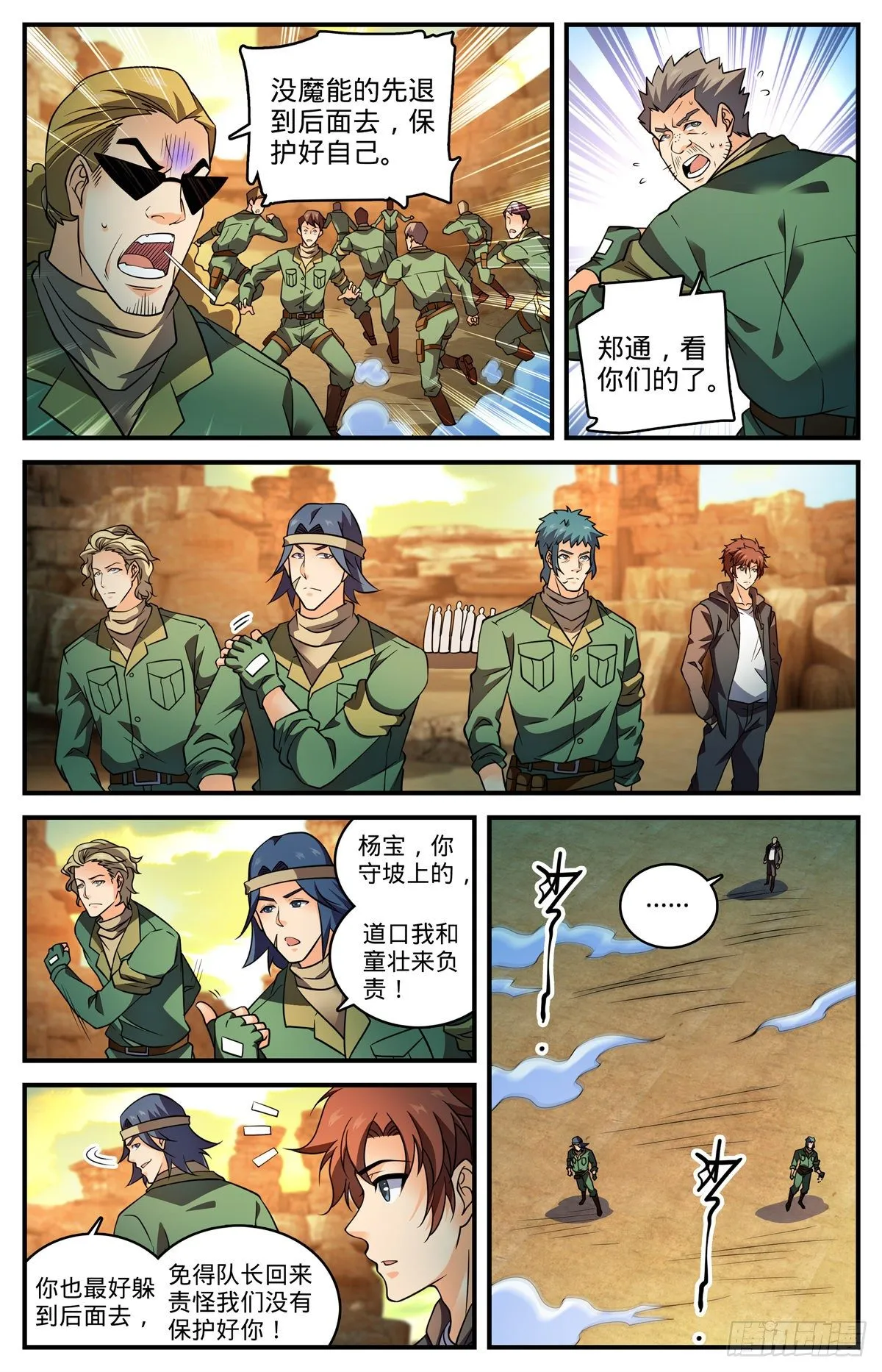 第773话 一雷秒杀 第6页