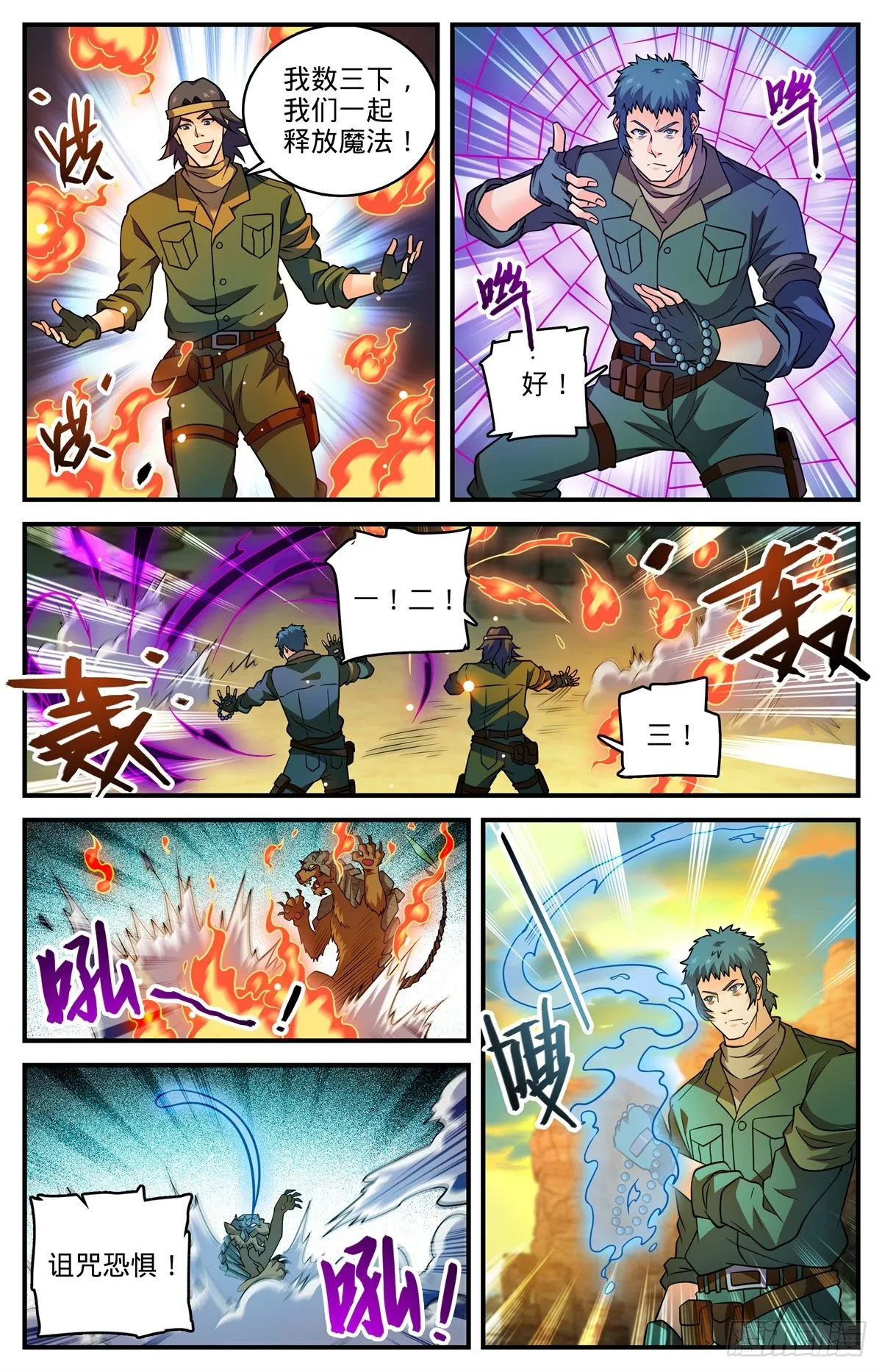 第773话 一雷秒杀 第7页