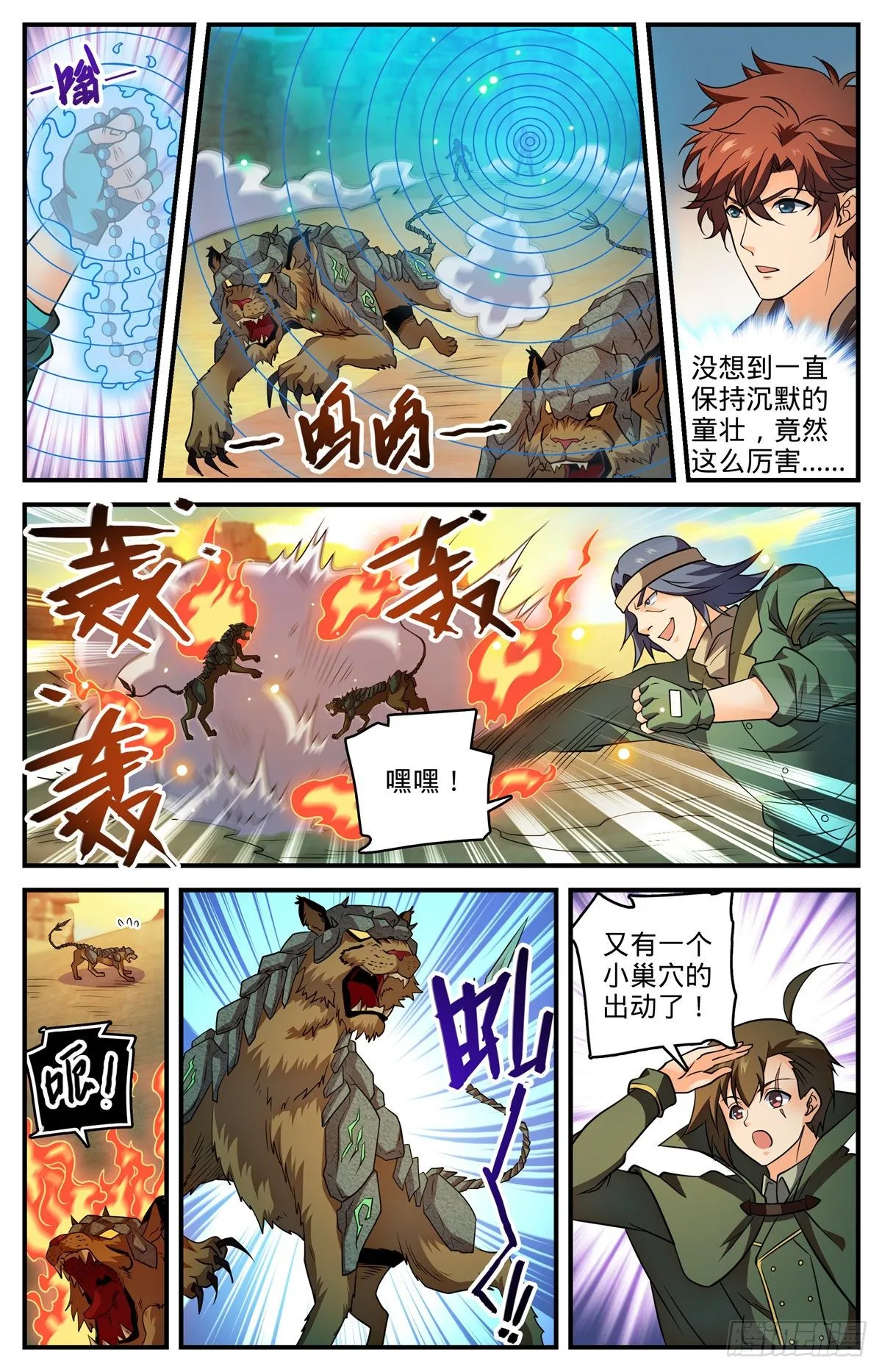 第773话 一雷秒杀 第8页