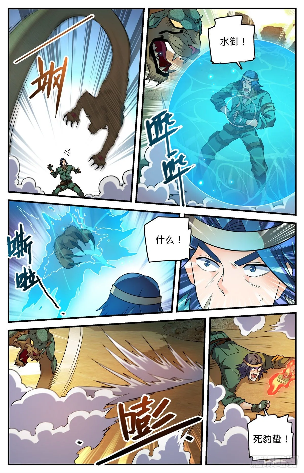 第773话 一雷秒杀 第10页