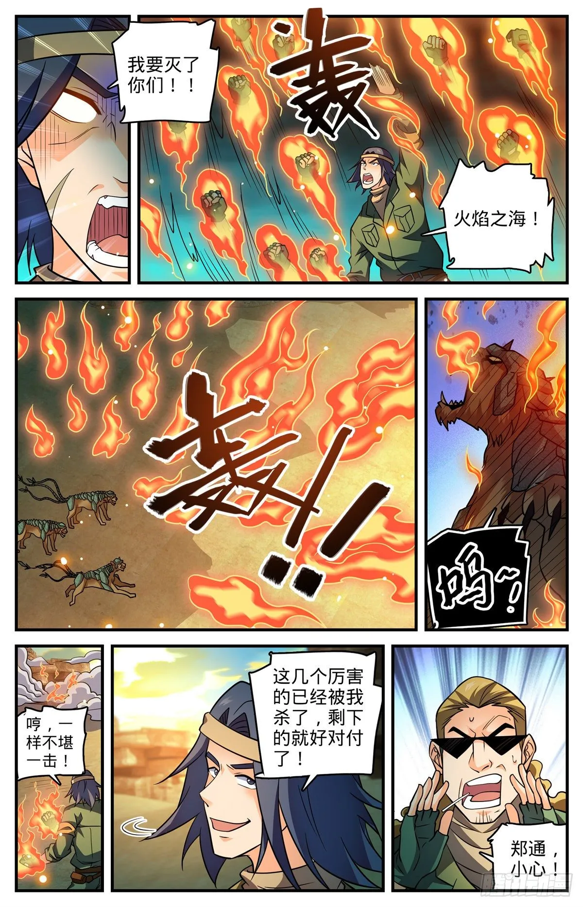 第773话 一雷秒杀 第11页