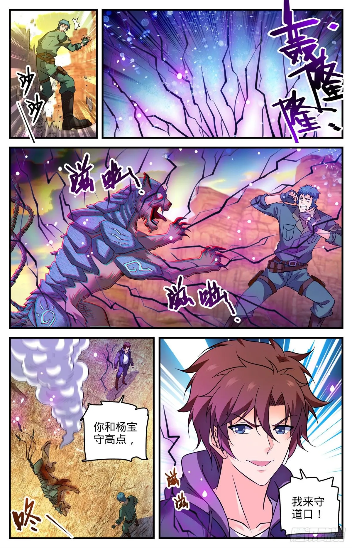 第773话 一雷秒杀 第13页
