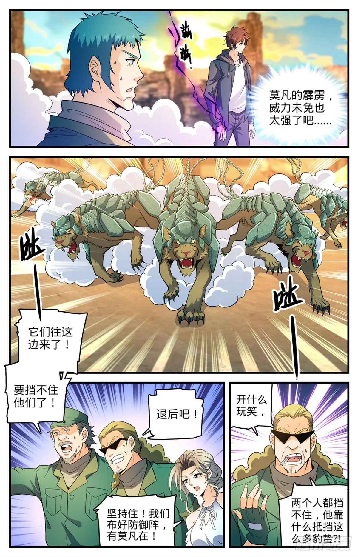 第774话 一个人顶一队 第2页