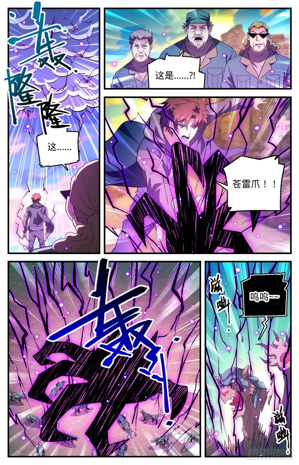 第774话 一个人顶一队 第3页