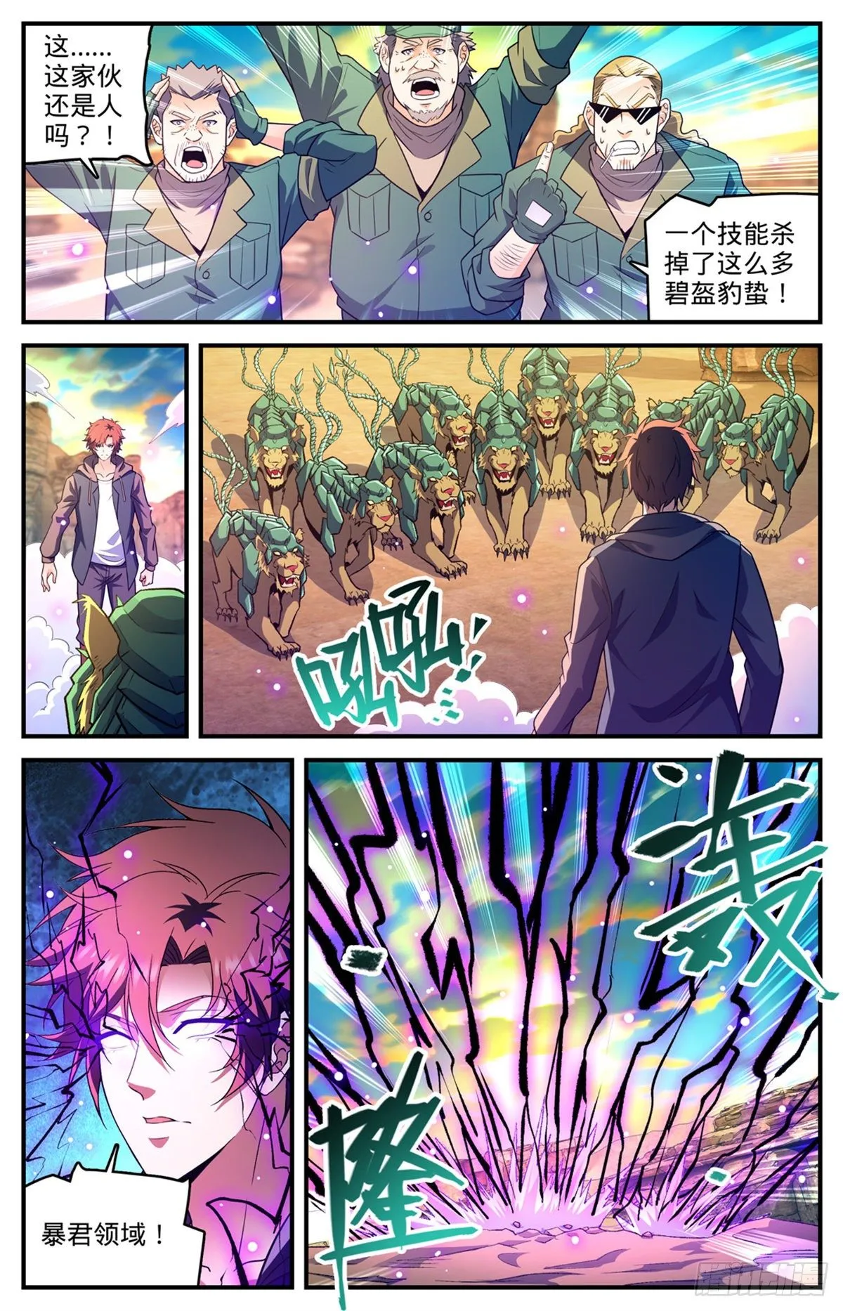 第774话 一个人顶一队 第4页