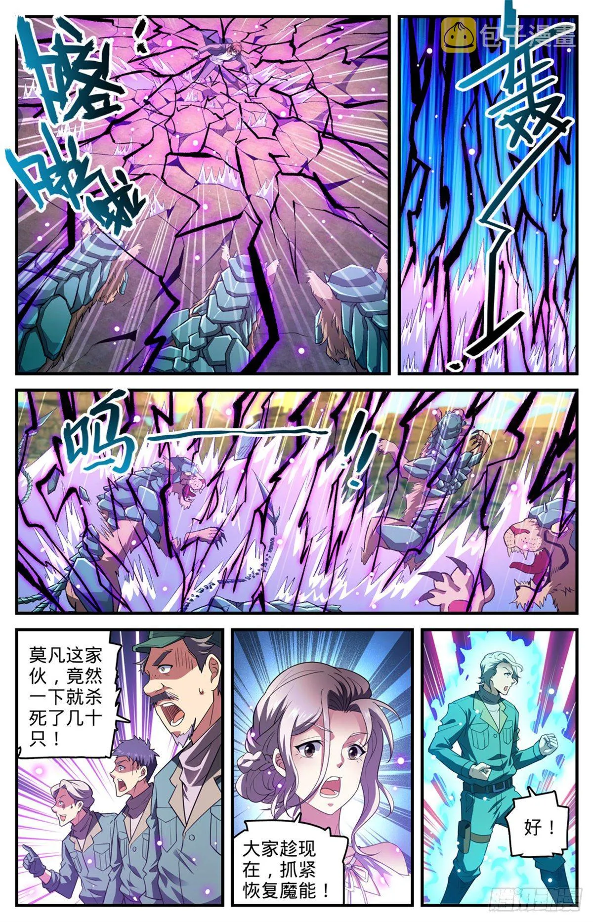 第774话 一个人顶一队 第5页