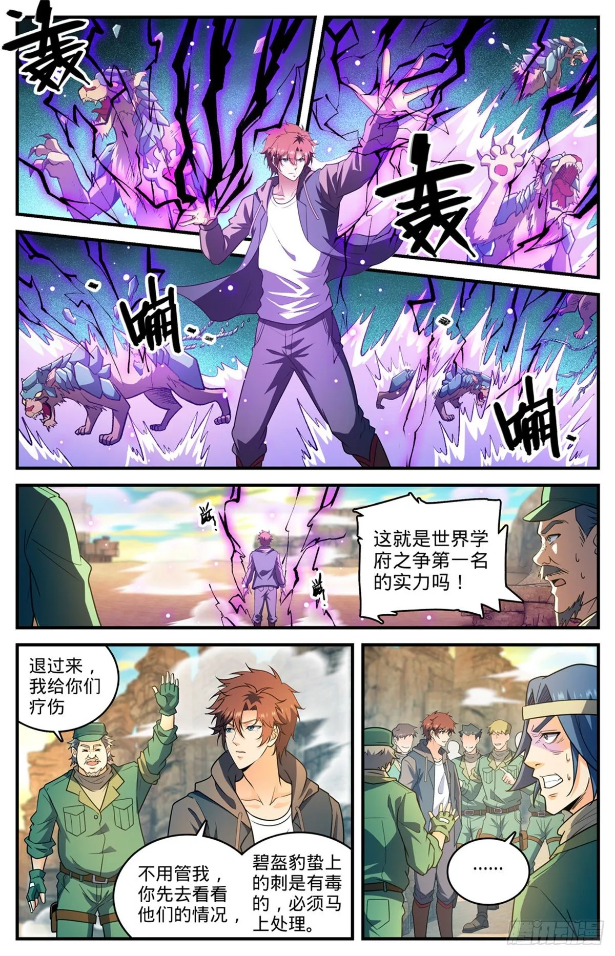 第774话 一个人顶一队 第6页