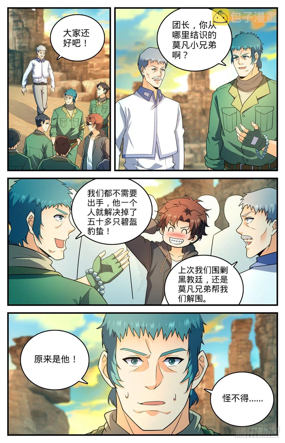 第774话 一个人顶一队 第7页