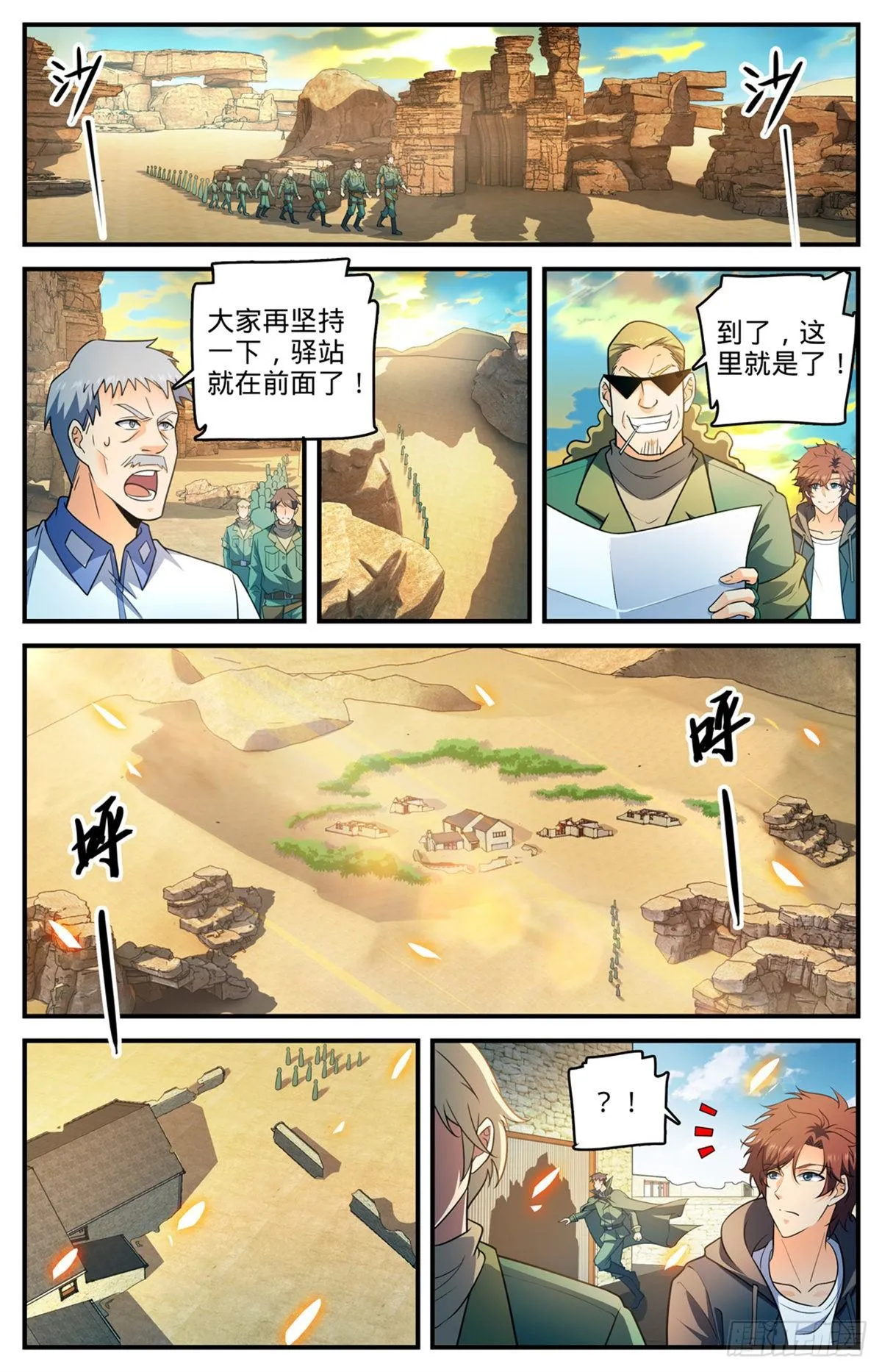 第774话 一个人顶一队 第9页