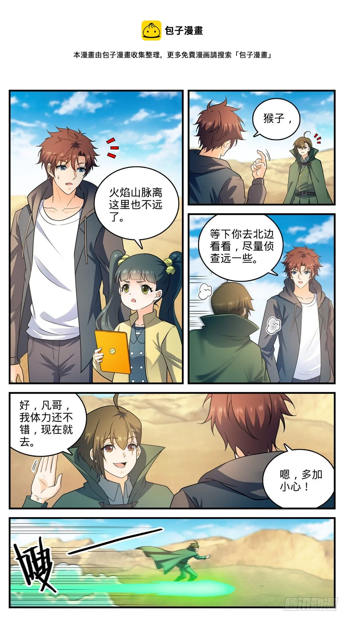 第774话 一个人顶一队 第10页