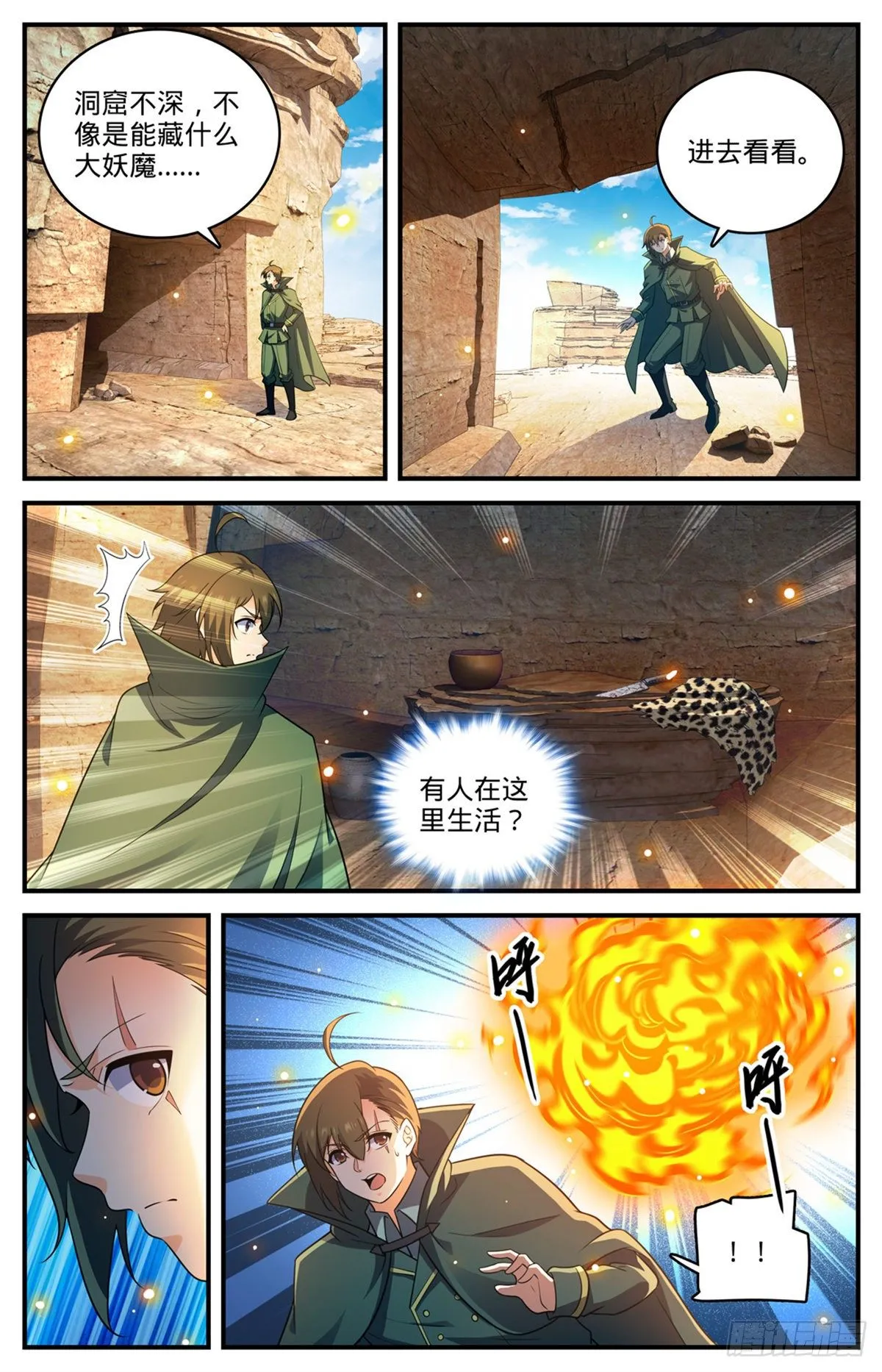 第774话 一个人顶一队 第12页
