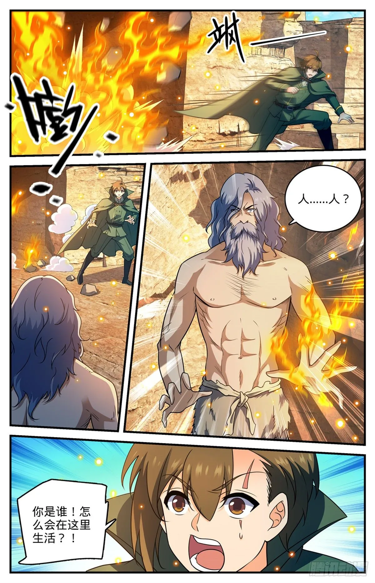 第774话 一个人顶一队 第13页