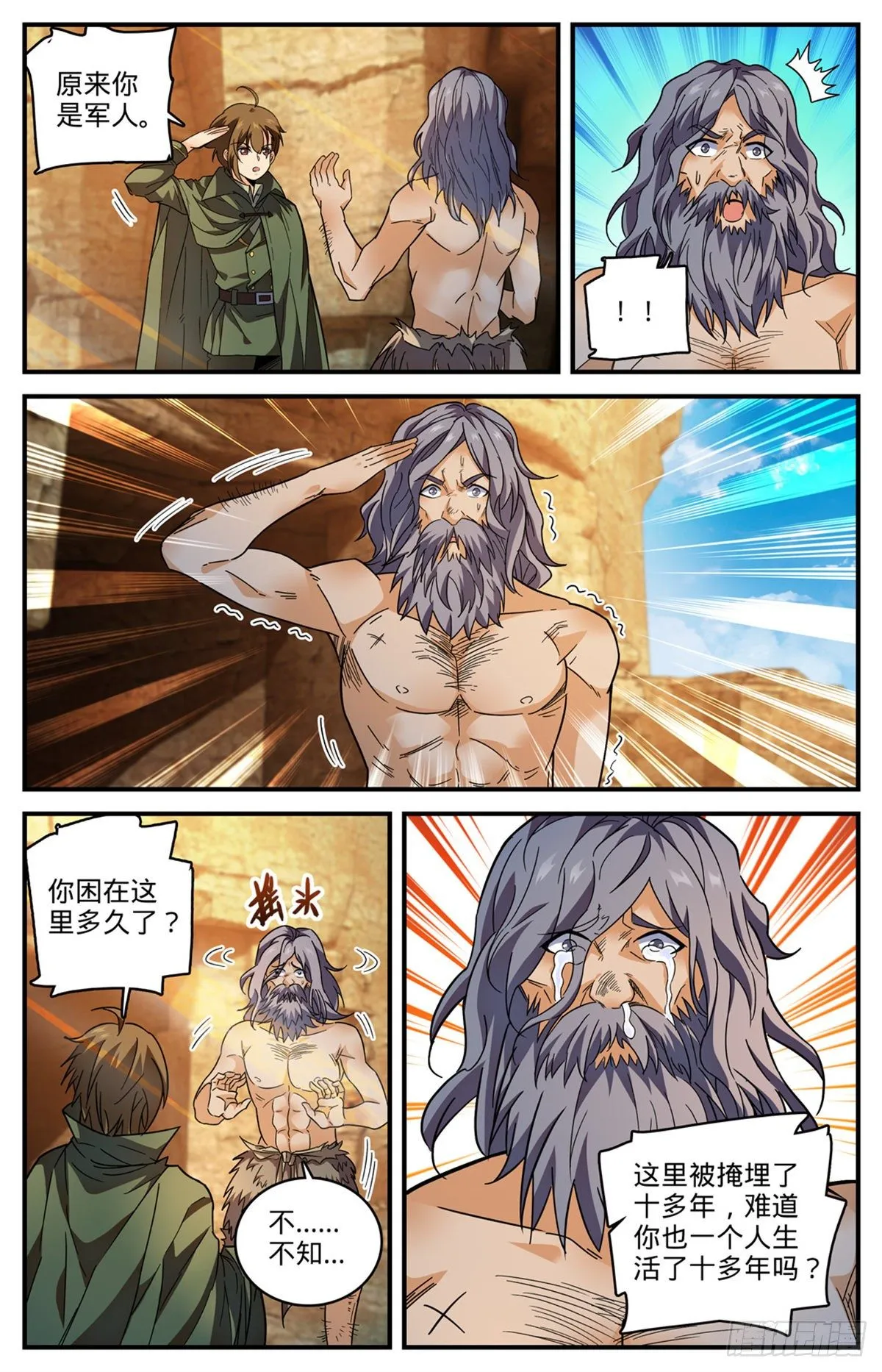 775 掩埋的十多年 第3页