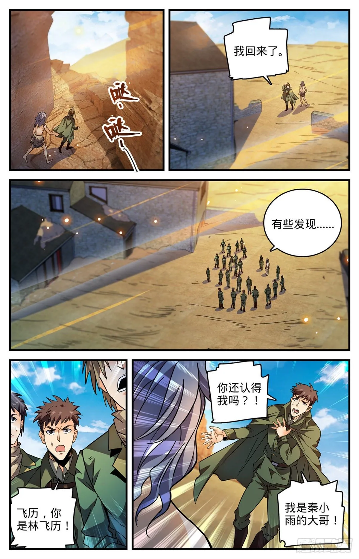 775 掩埋的十多年 第4页