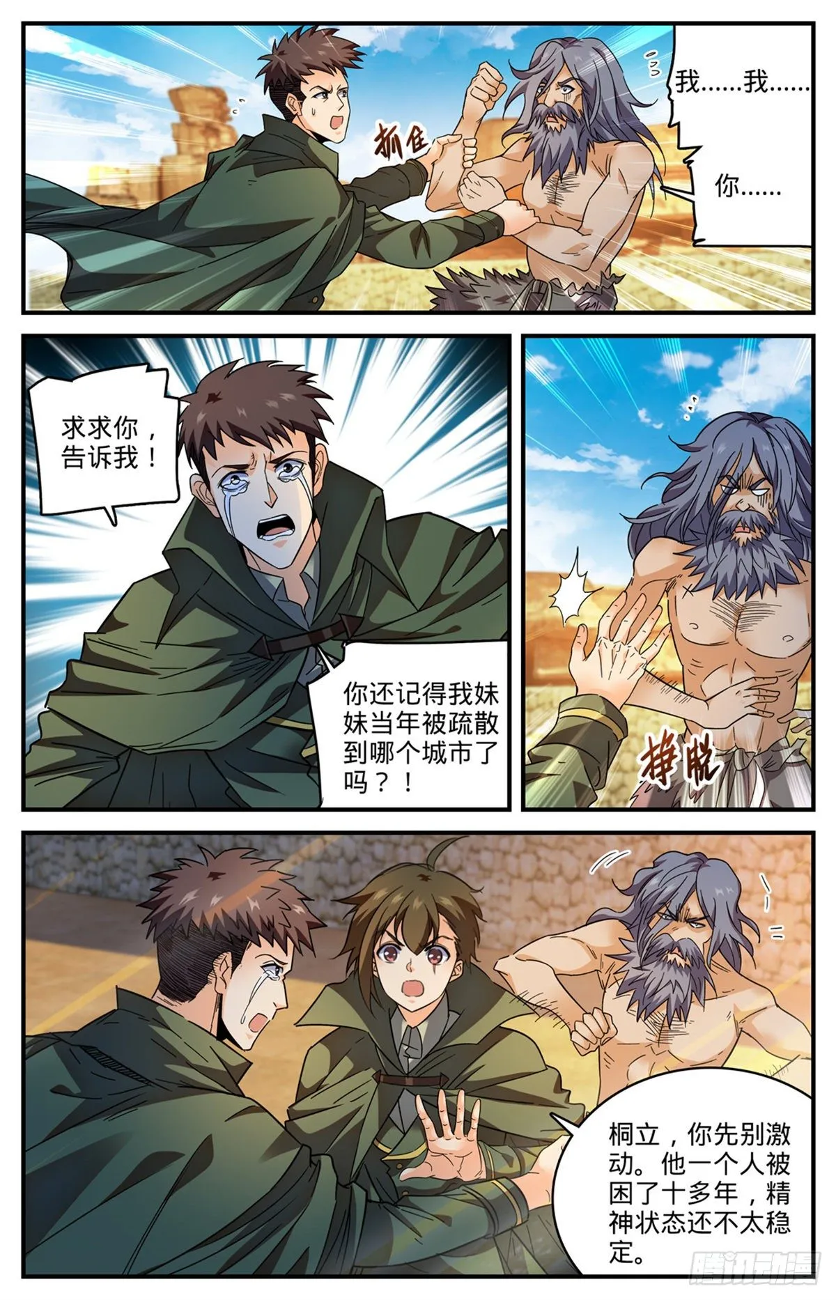 775 掩埋的十多年 第5页