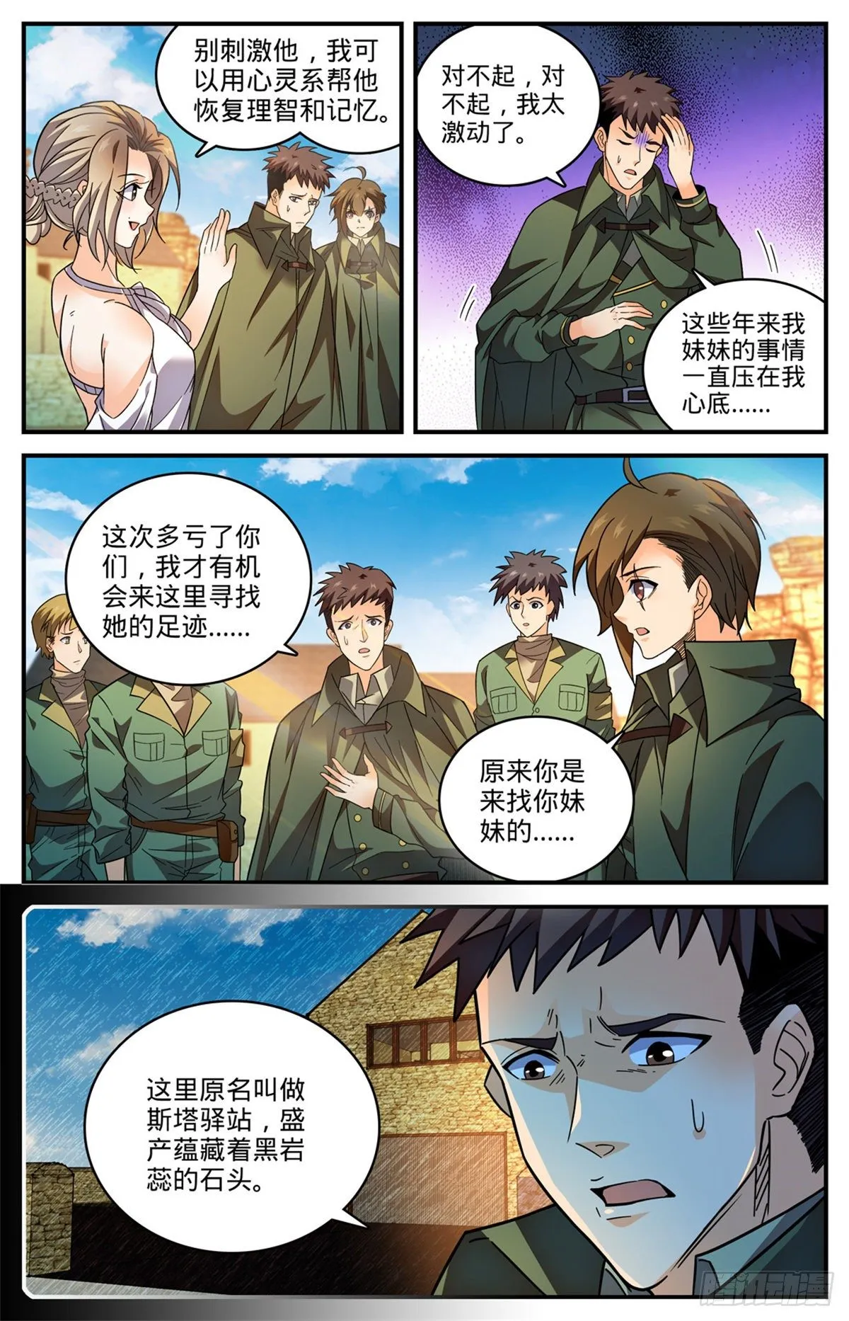 775 掩埋的十多年 第6页