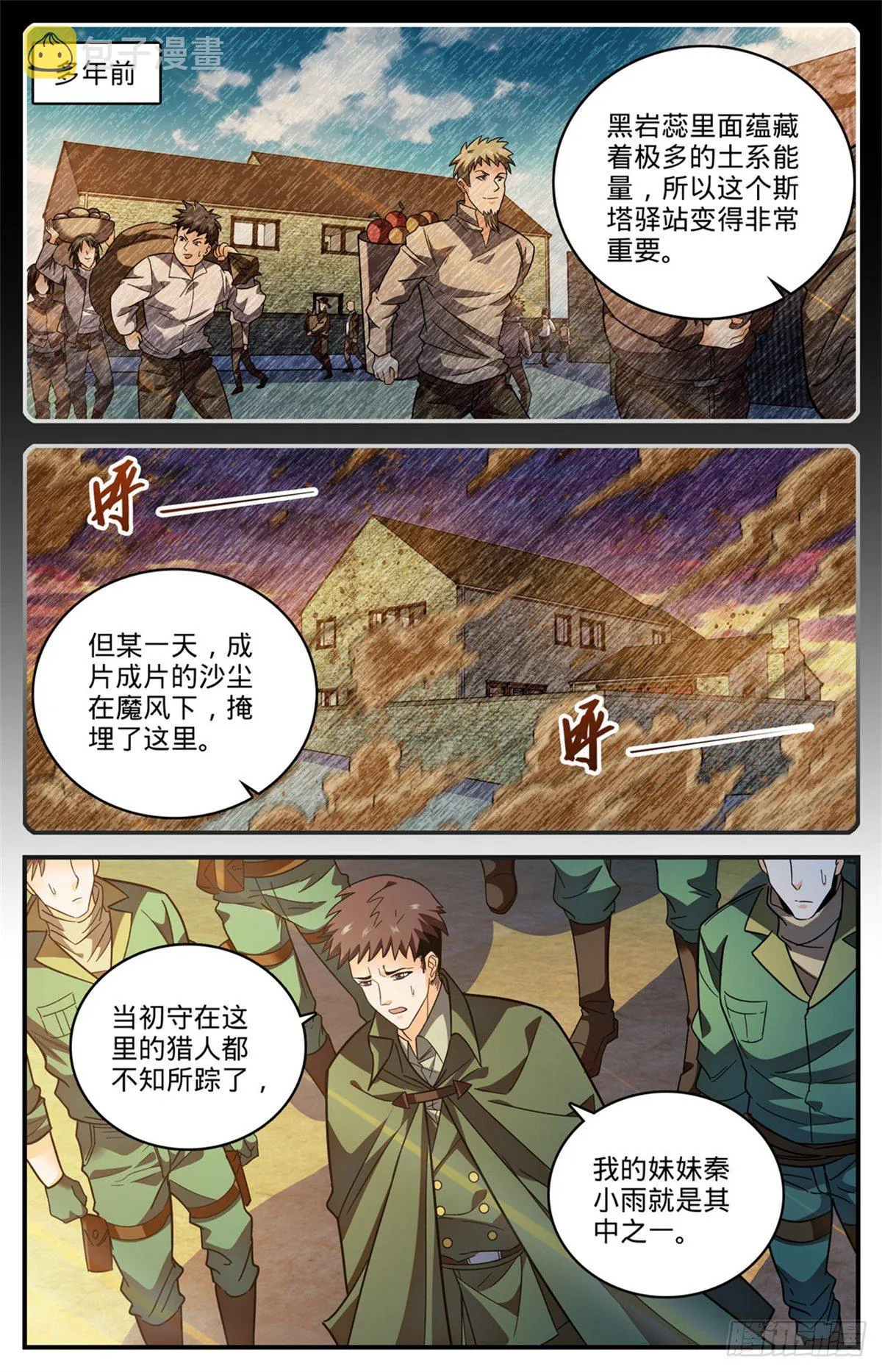 775 掩埋的十多年 第7页
