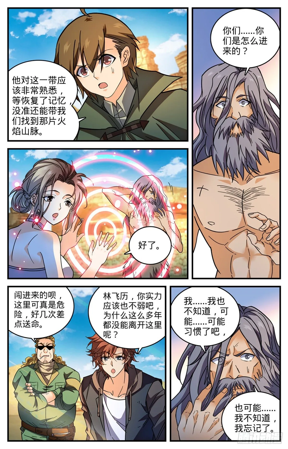 775 掩埋的十多年 第8页