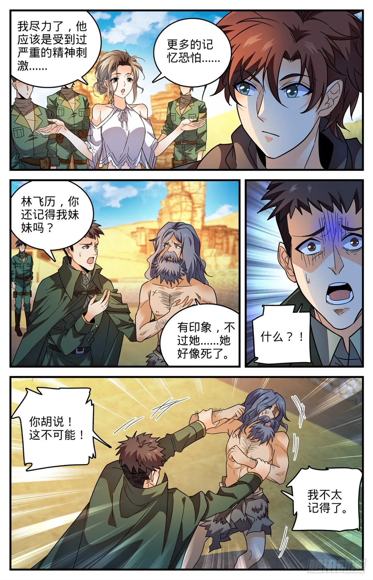 775 掩埋的十多年 第9页