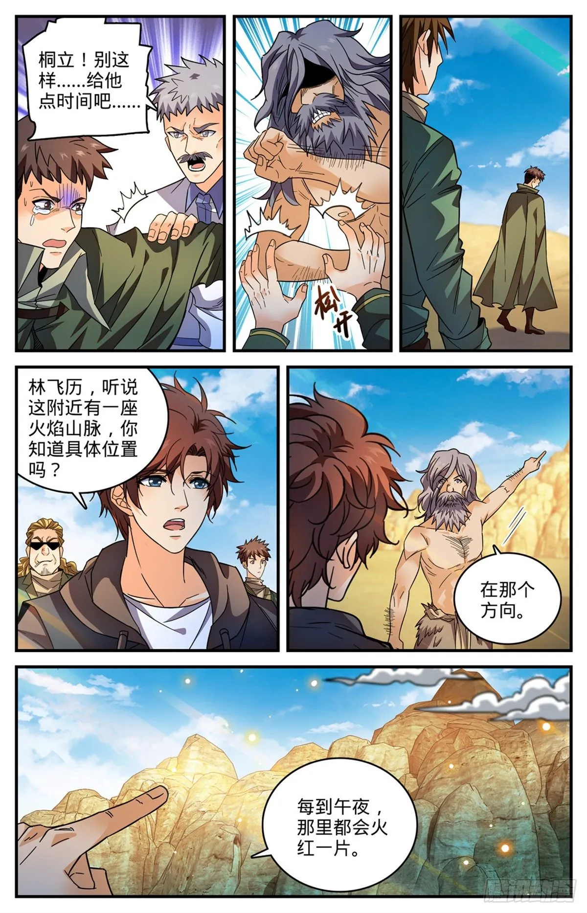 775 掩埋的十多年 第10页
