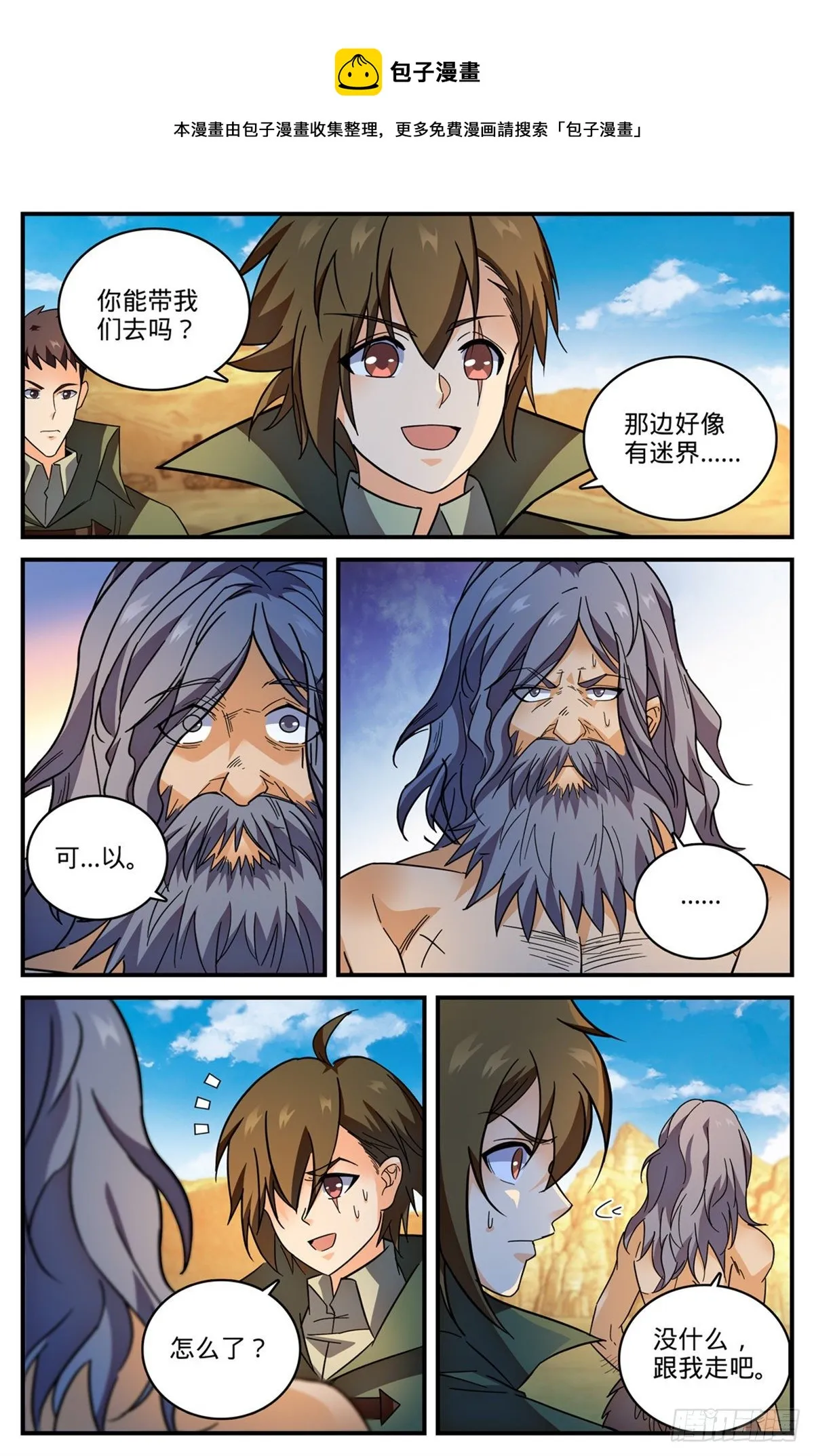 775 掩埋的十多年 第11页