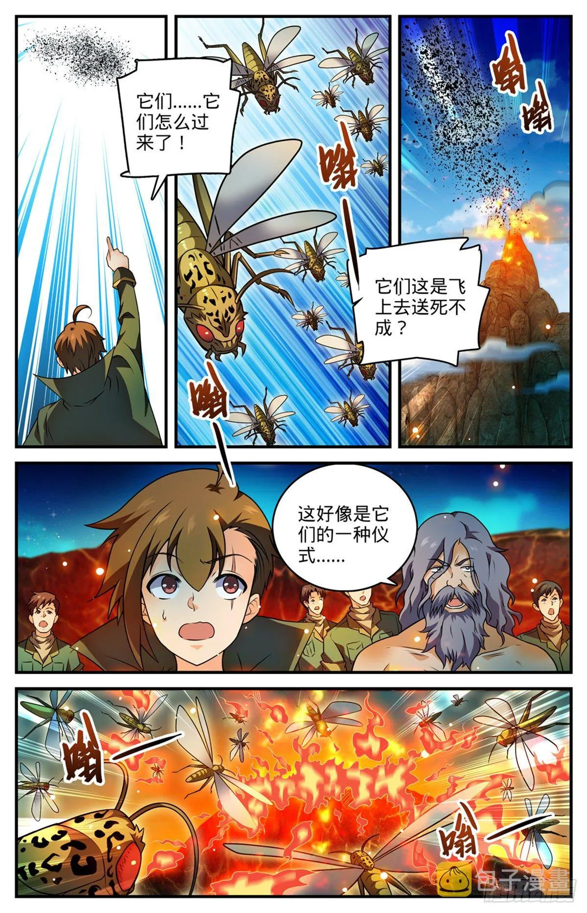 776 火焰魔山 第2页