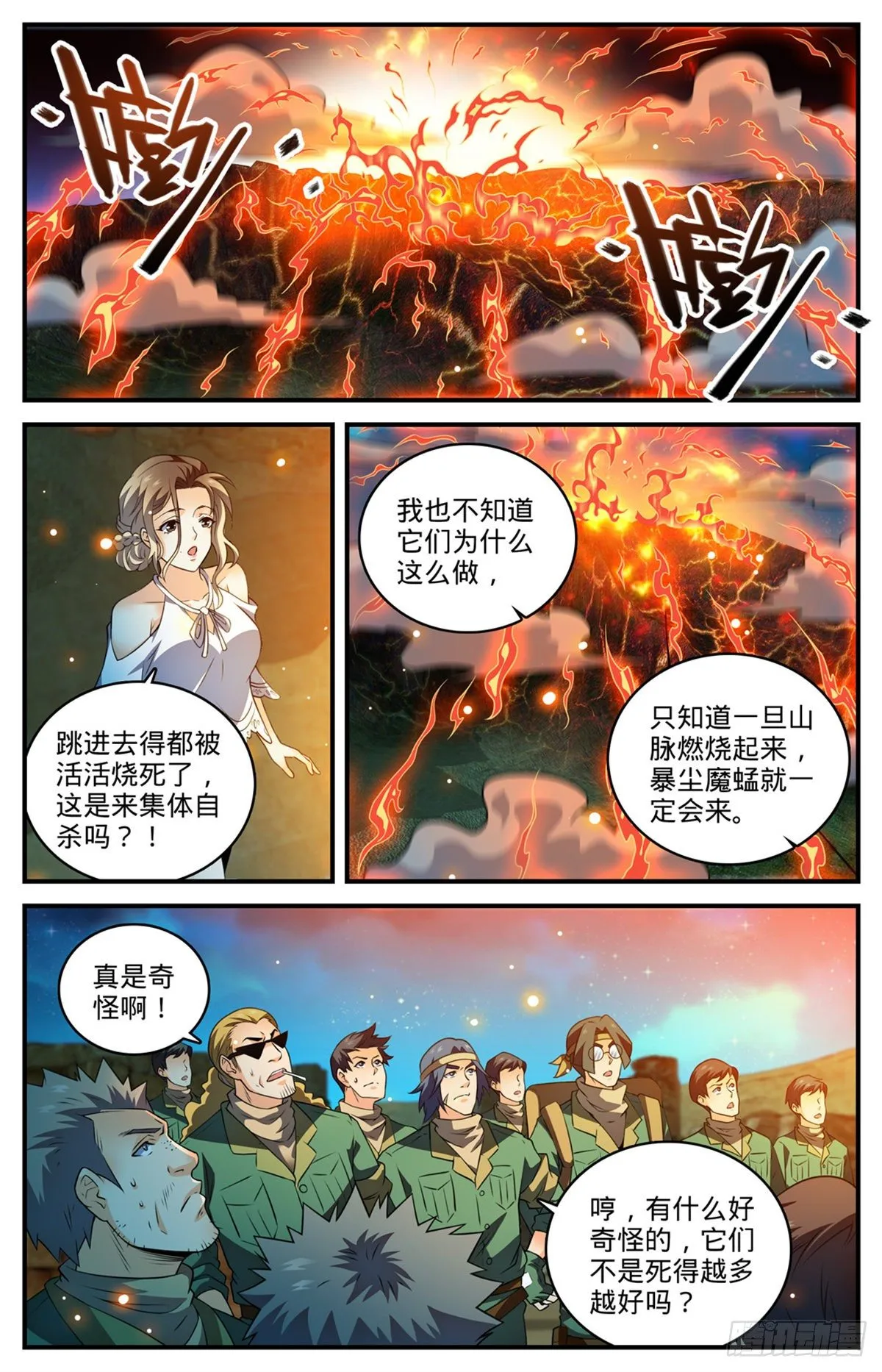 776 火焰魔山 第3页