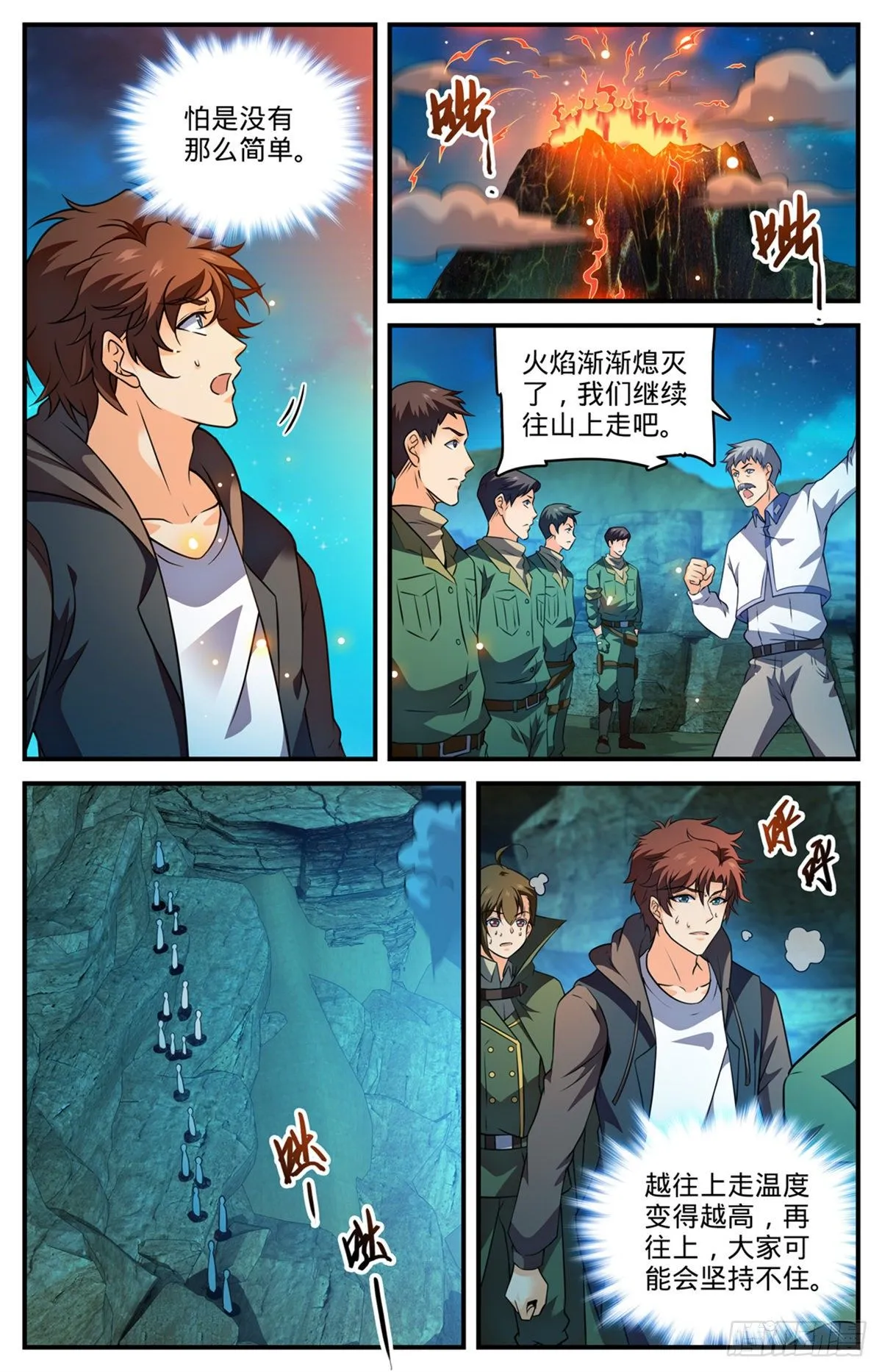 776 火焰魔山 第4页