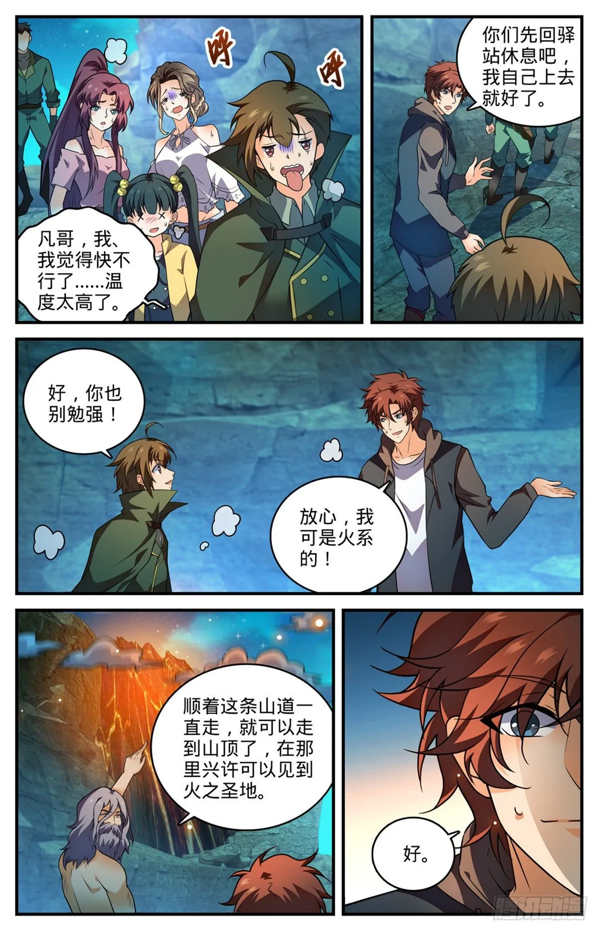 776 火焰魔山 第5页