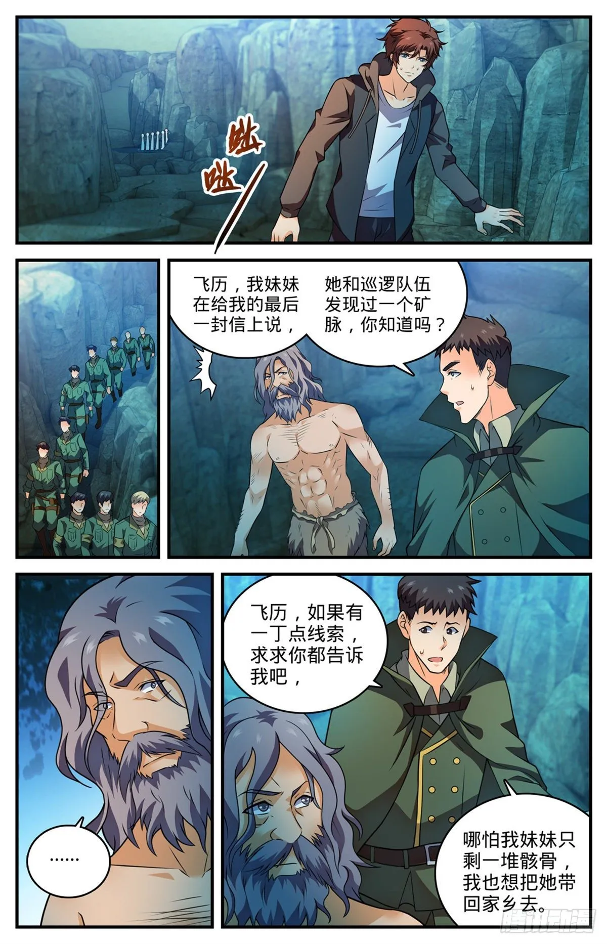 776 火焰魔山 第6页