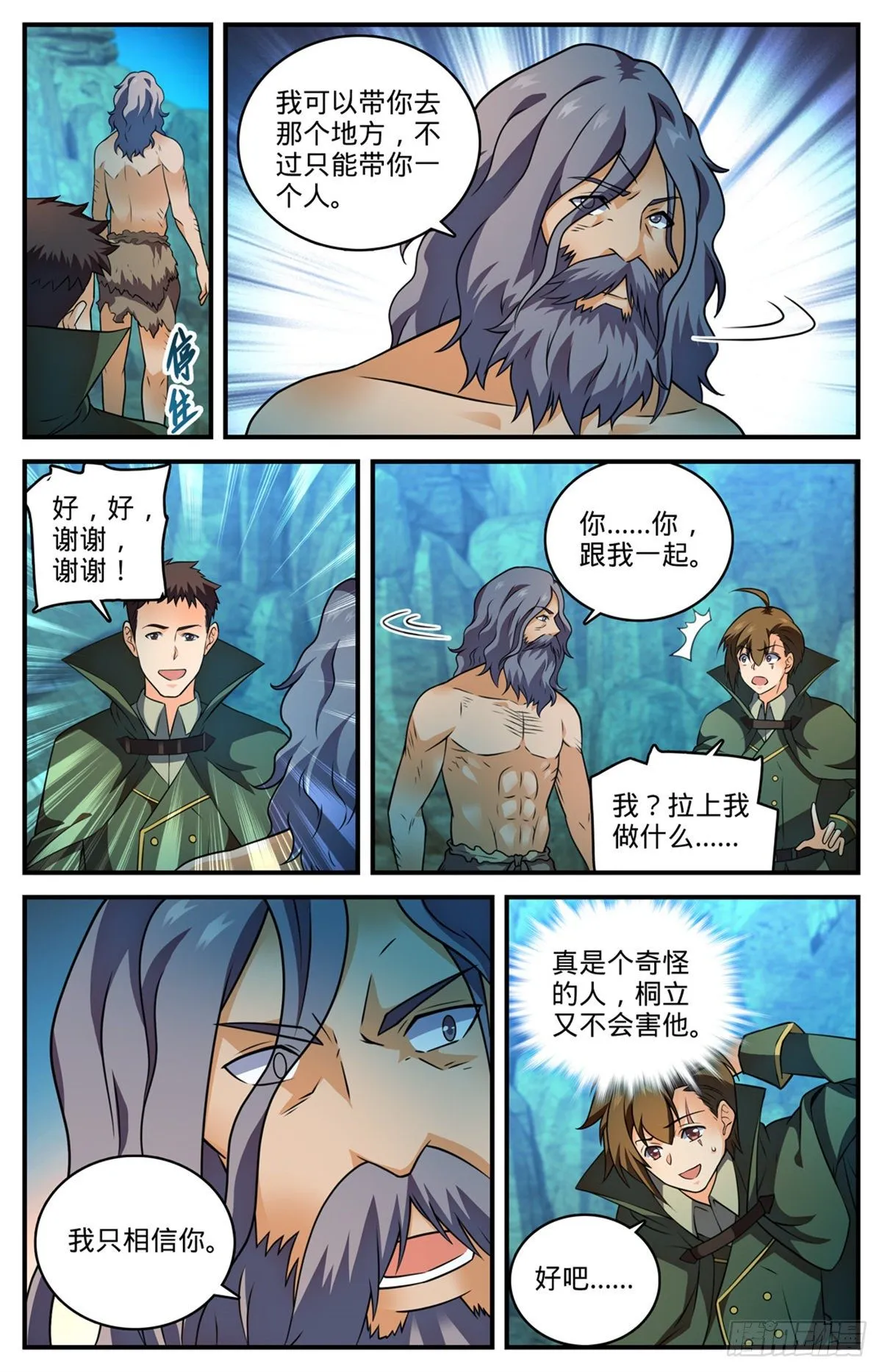 776 火焰魔山 第7页