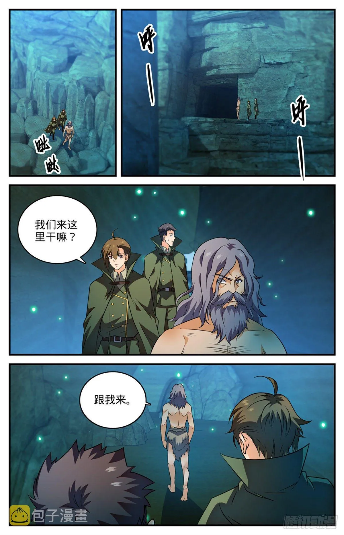 776 火焰魔山 第8页