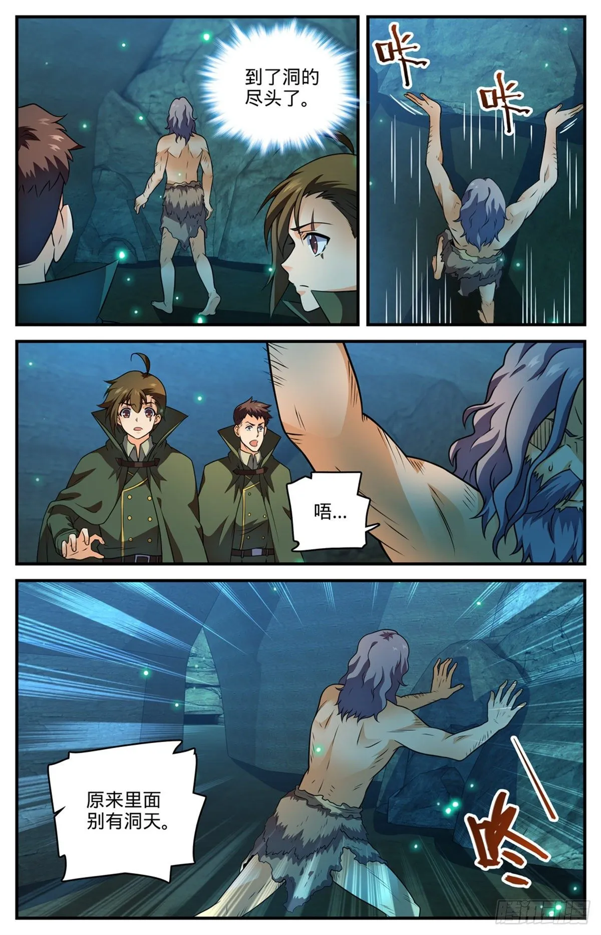 776 火焰魔山 第9页