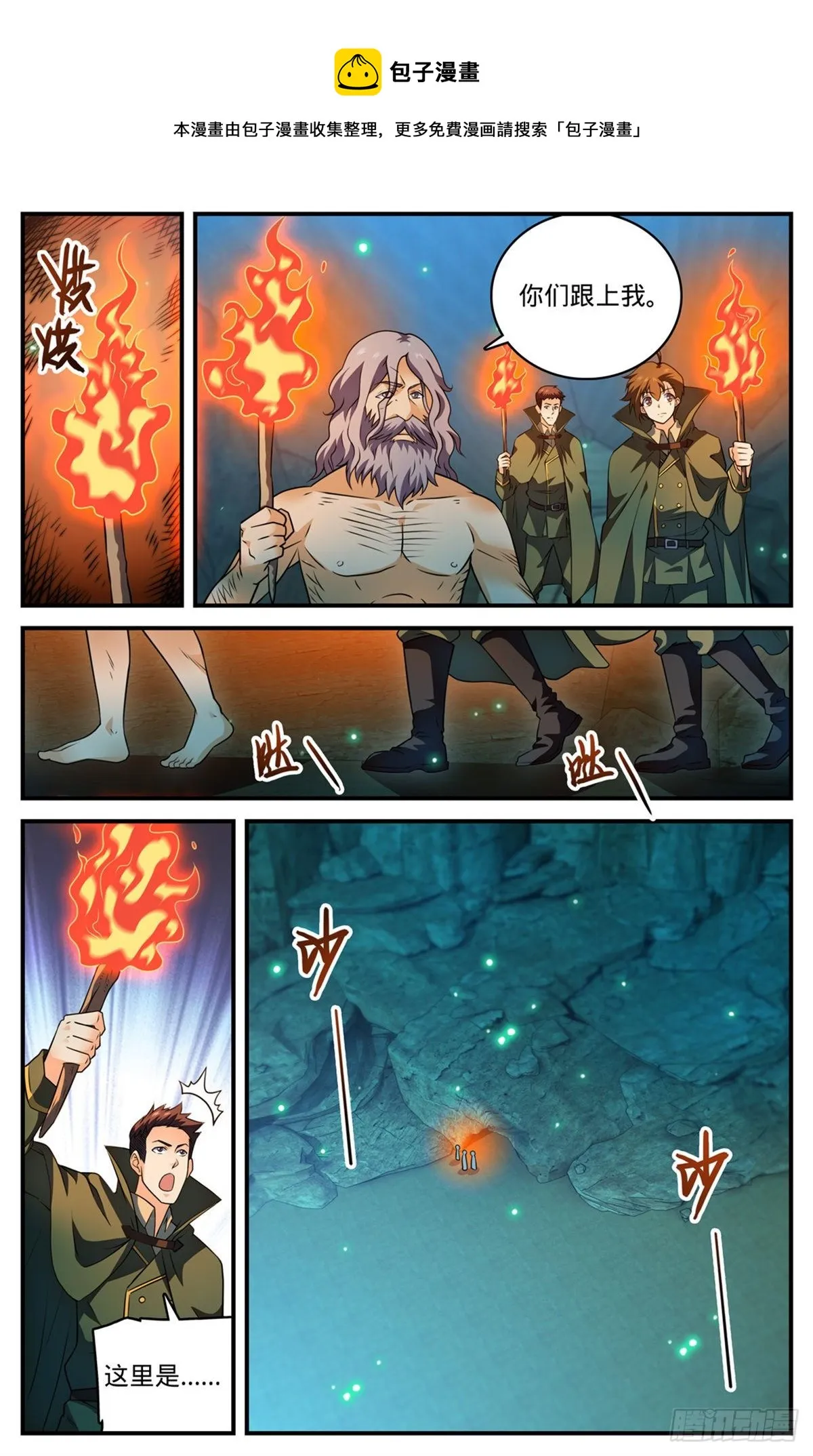 776 火焰魔山 第10页