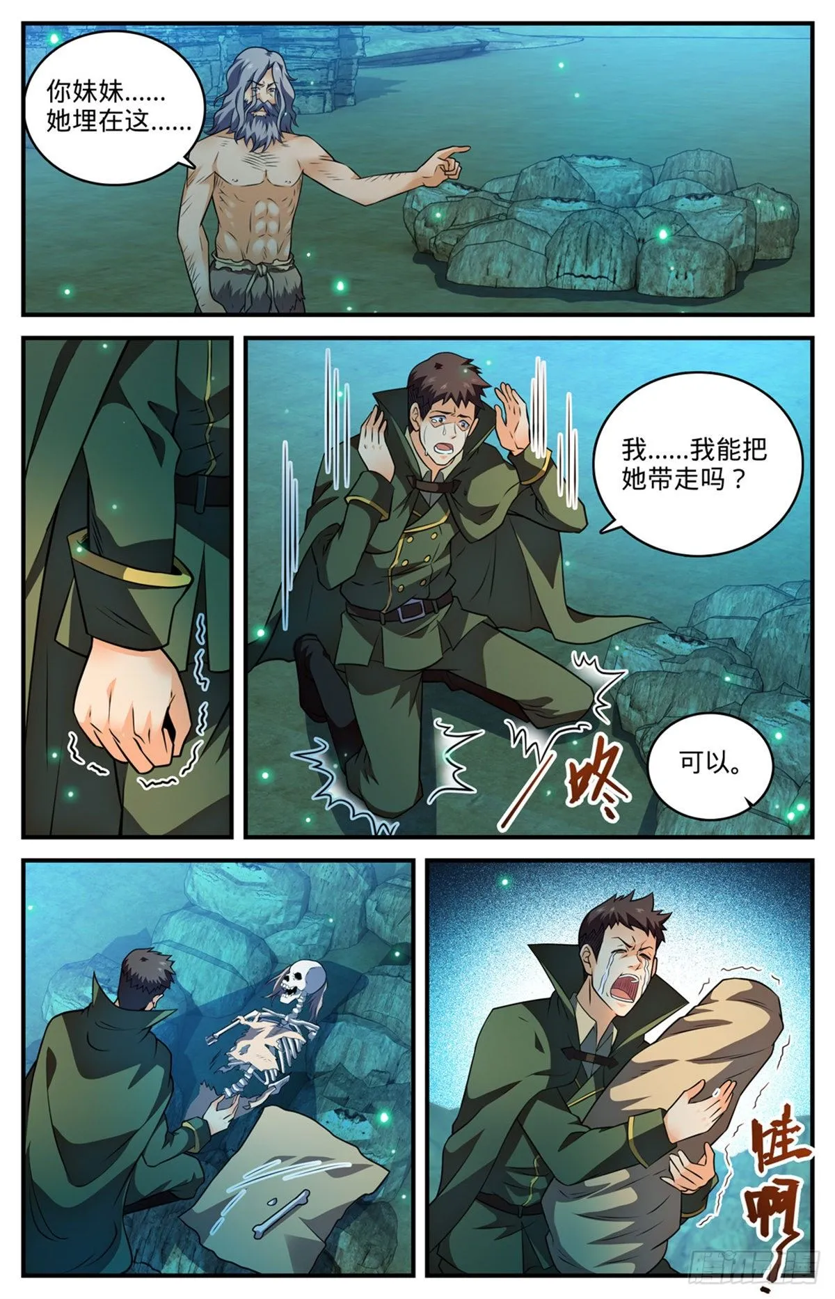776 火焰魔山 第11页