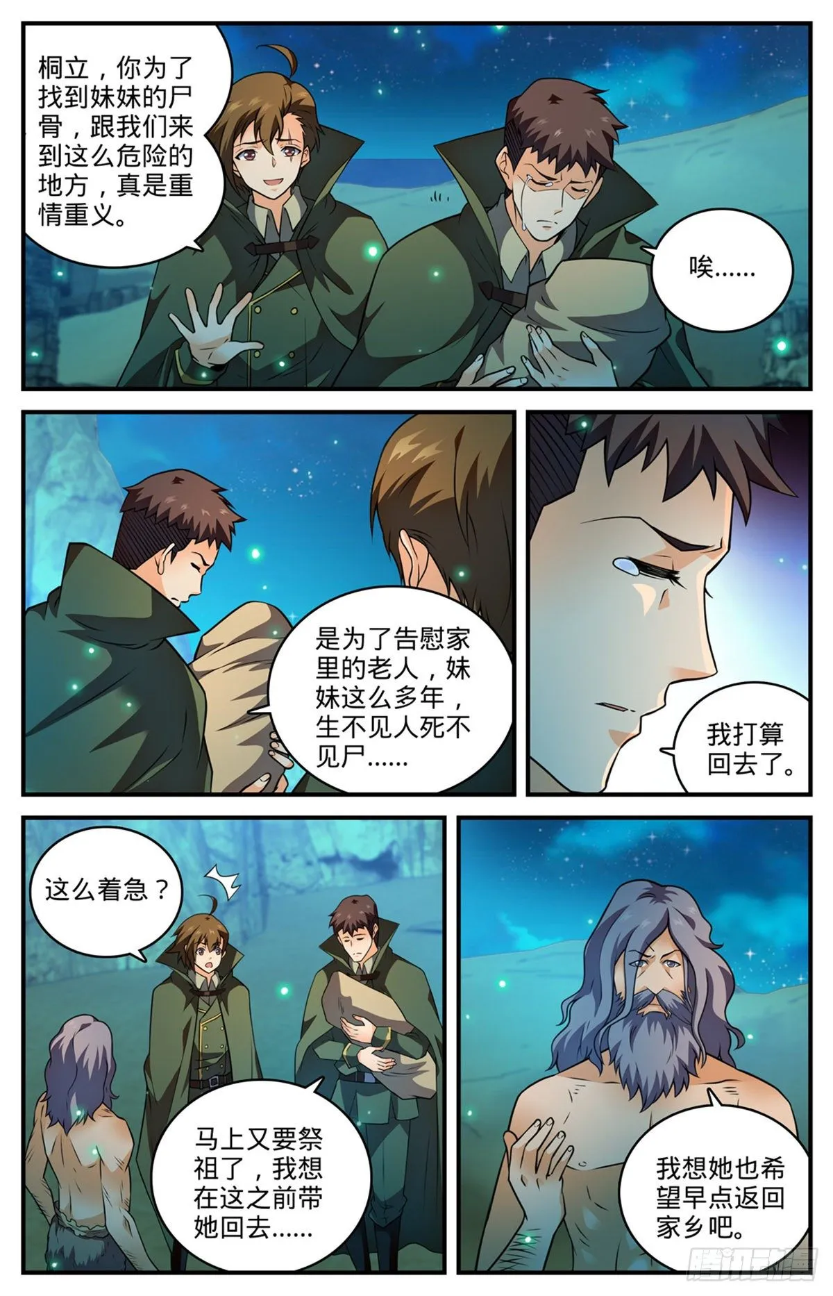 776 火焰魔山 第12页