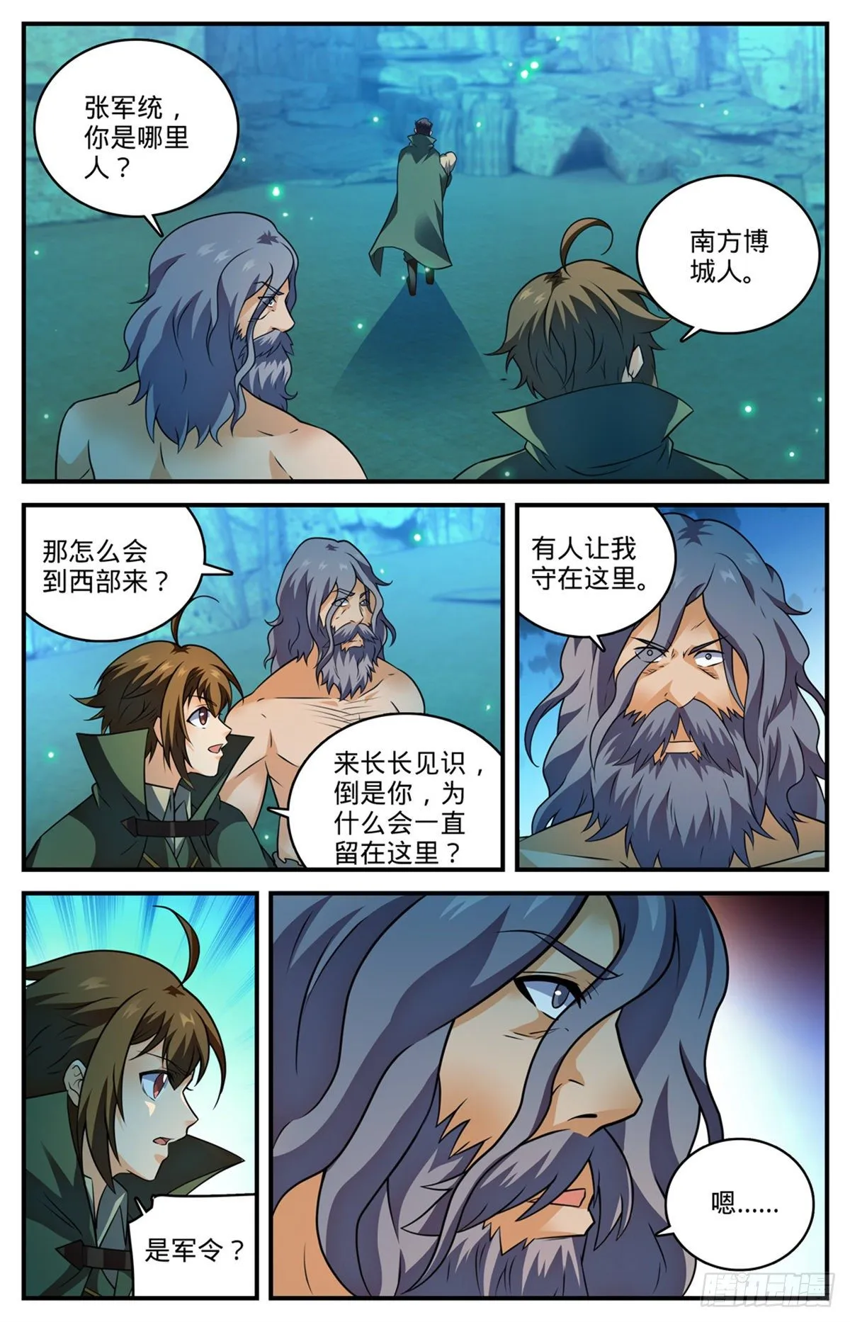 776 火焰魔山 第13页