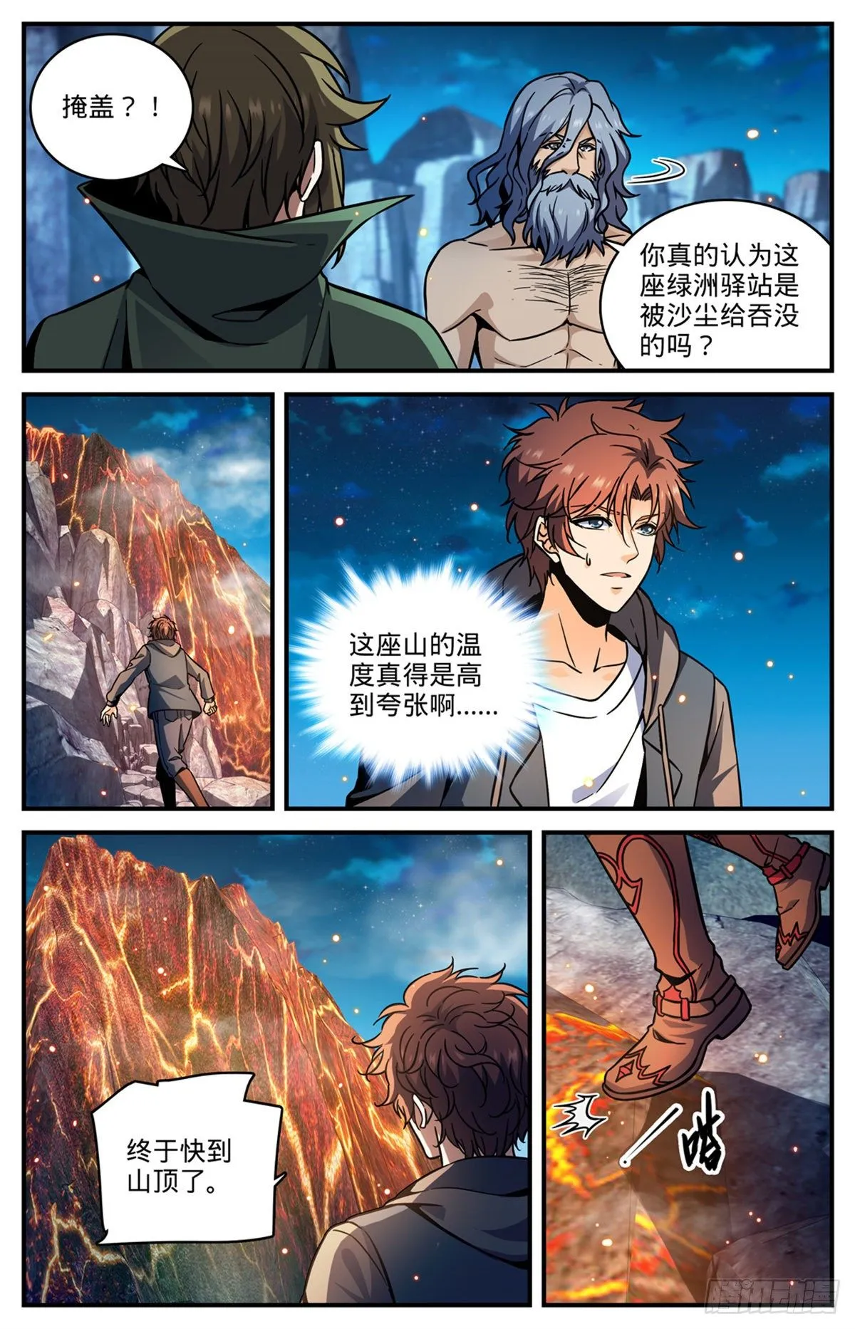 777 小炎姬复活 第3页