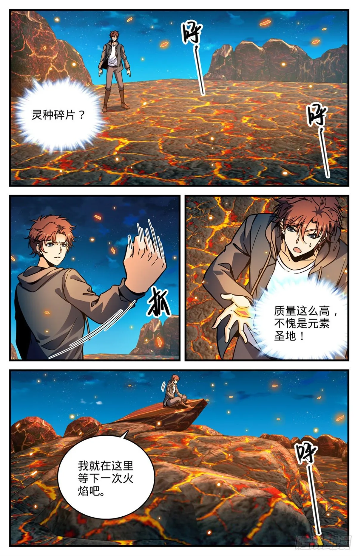 777 小炎姬复活 第4页