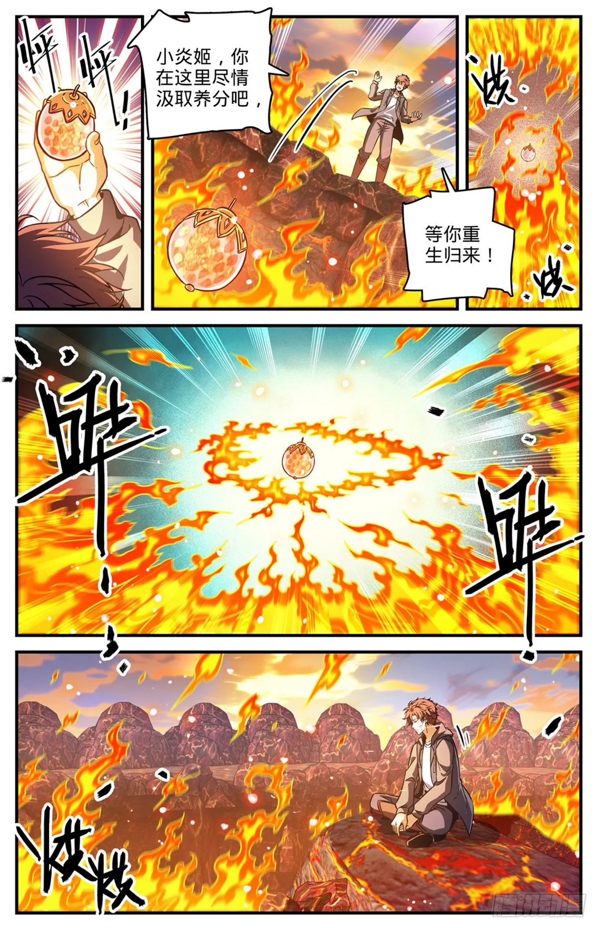 777 小炎姬复活 第8页