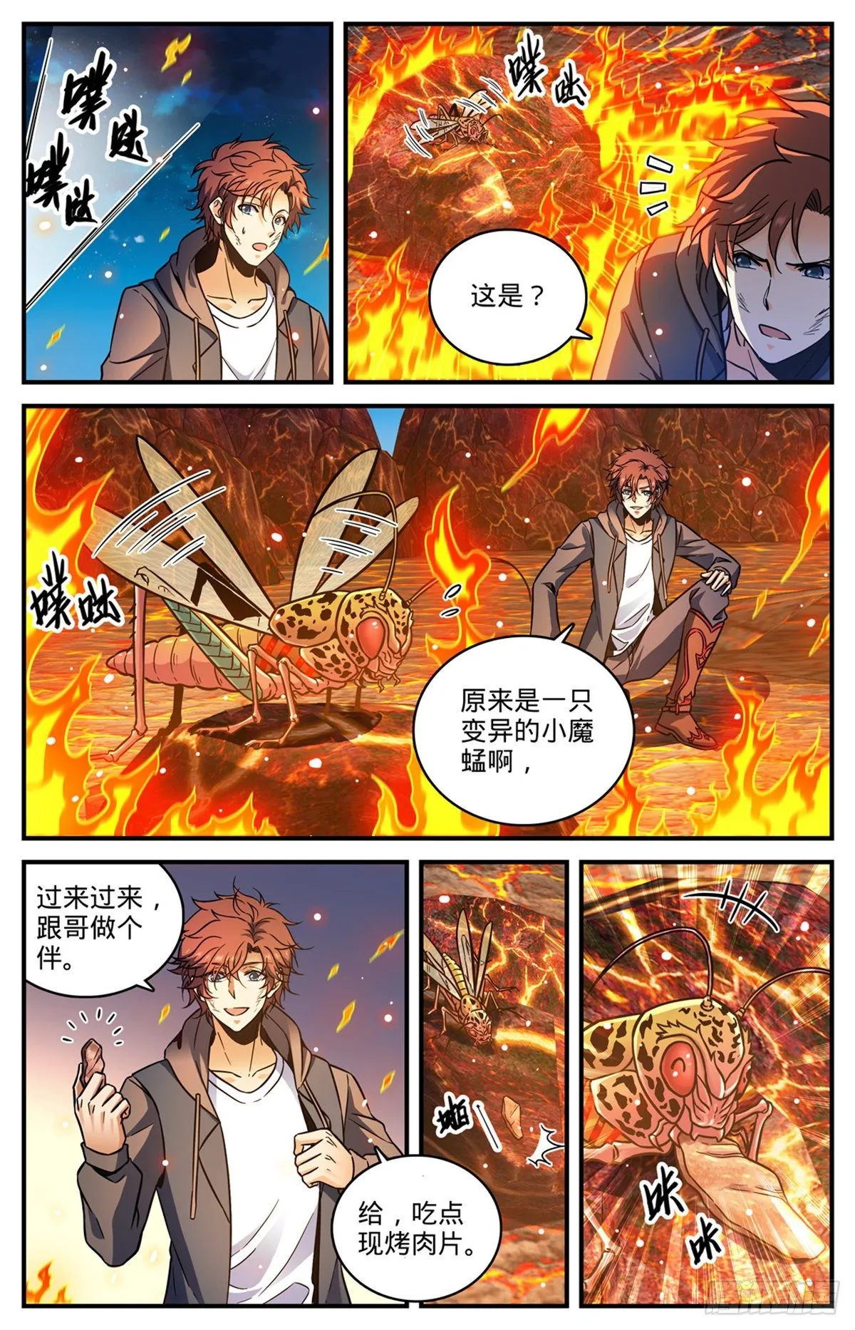 777 小炎姬复活 第9页