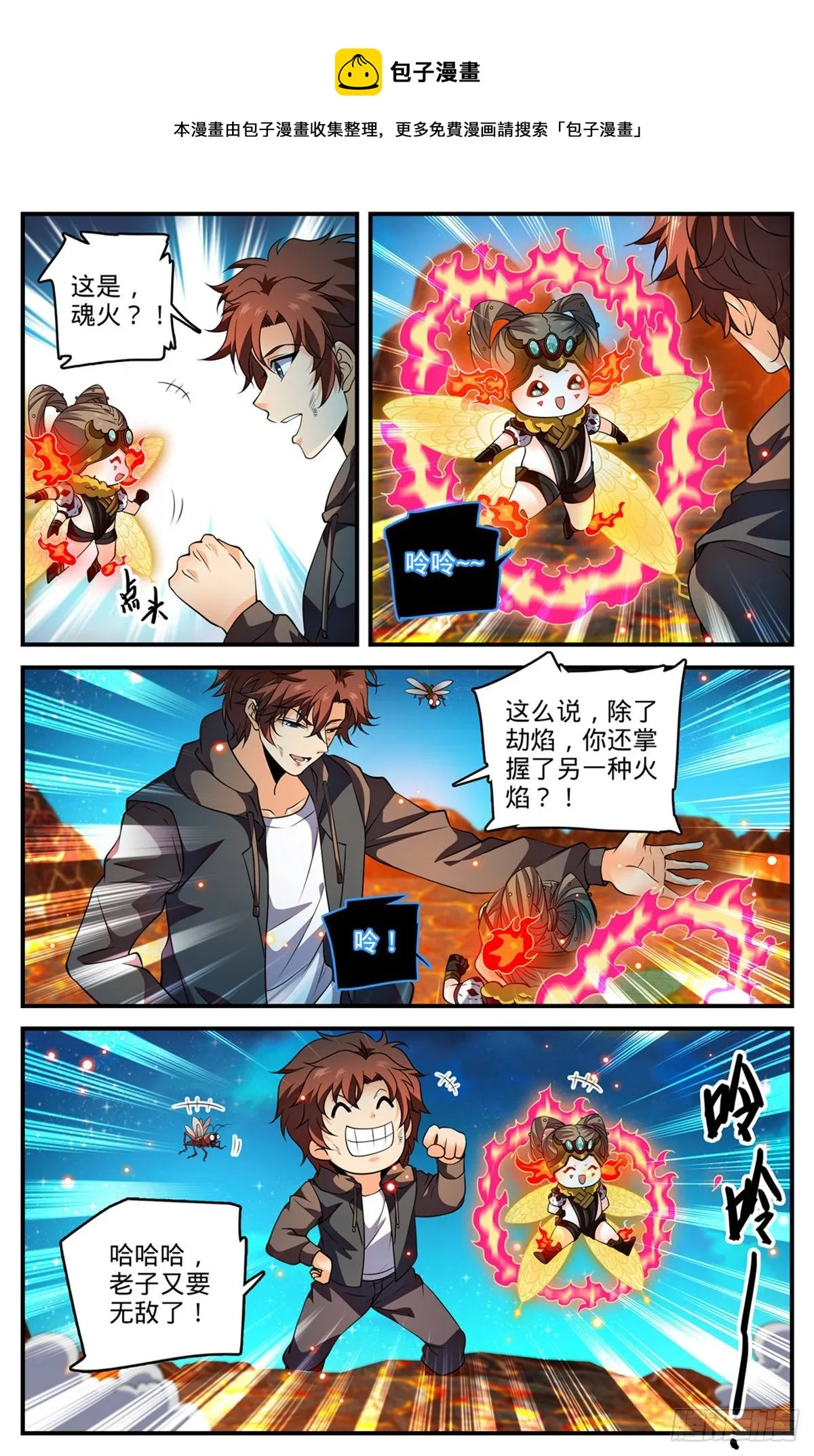 778 新魂火！ 第7页