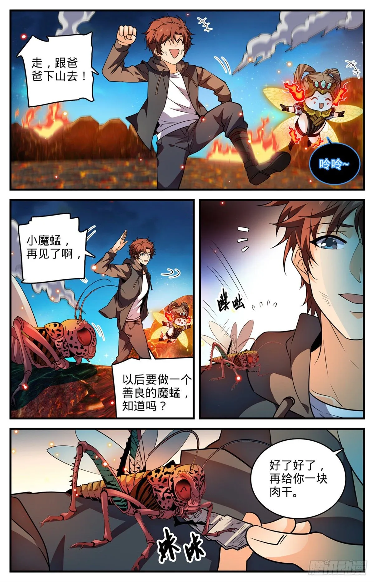 778 新魂火！ 第8页