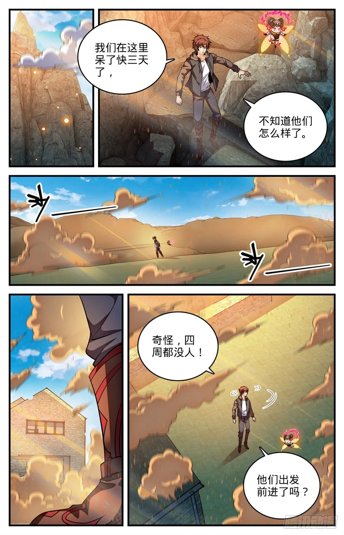 778 新魂火！ 第11页