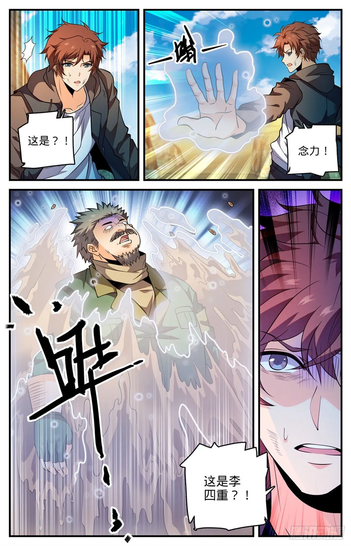 778 新魂火！ 第13页