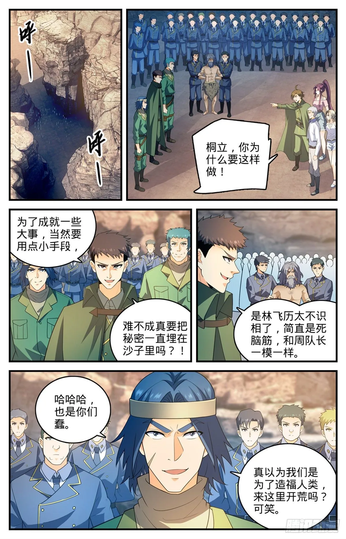 779 大地之蕊 第2页