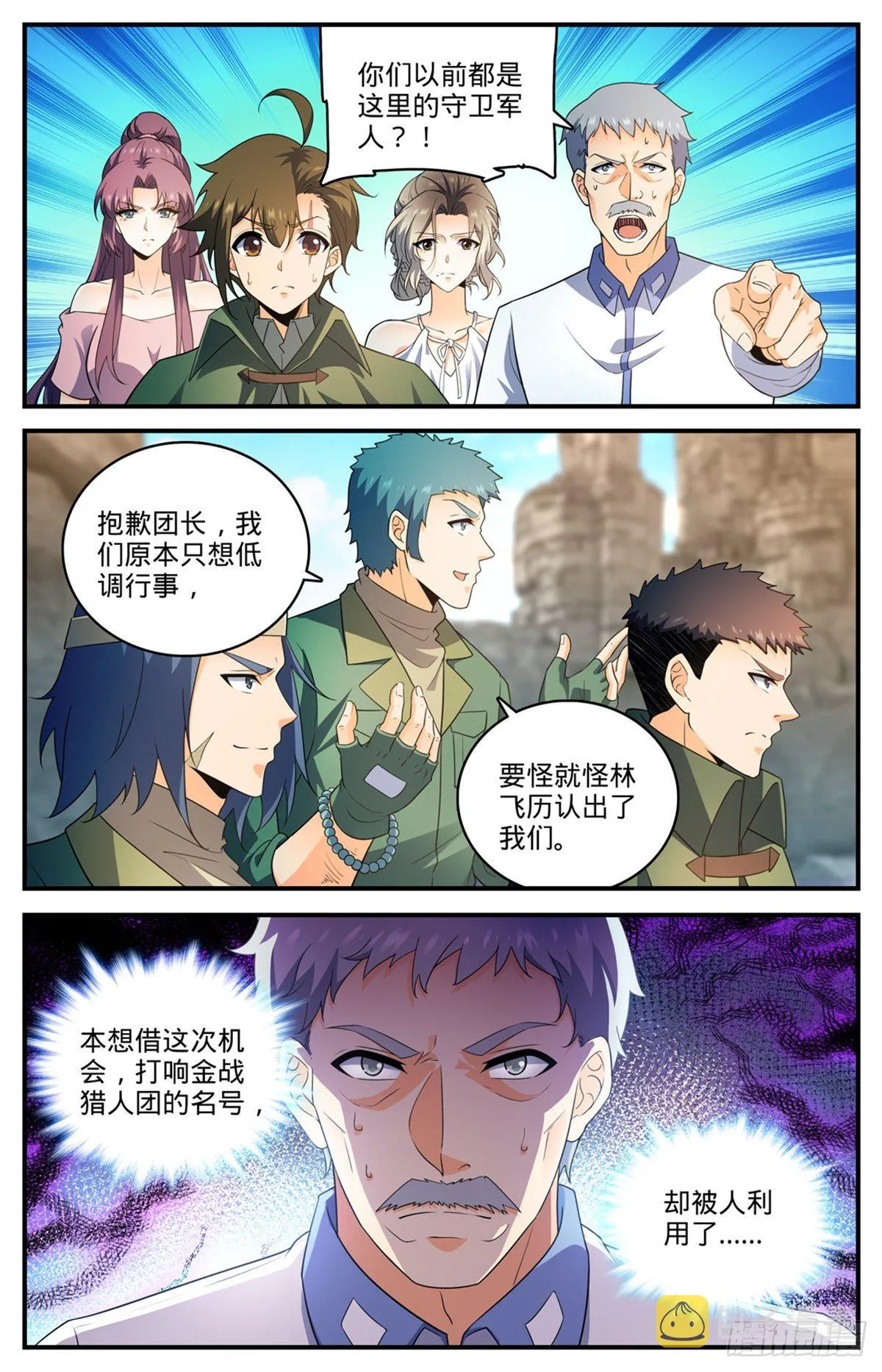 779 大地之蕊 第3页