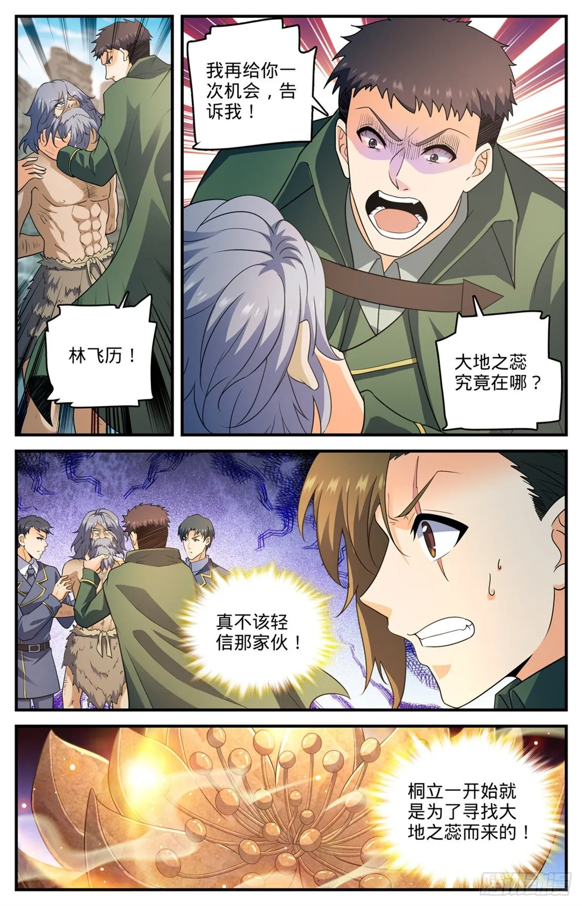 779 大地之蕊 第4页