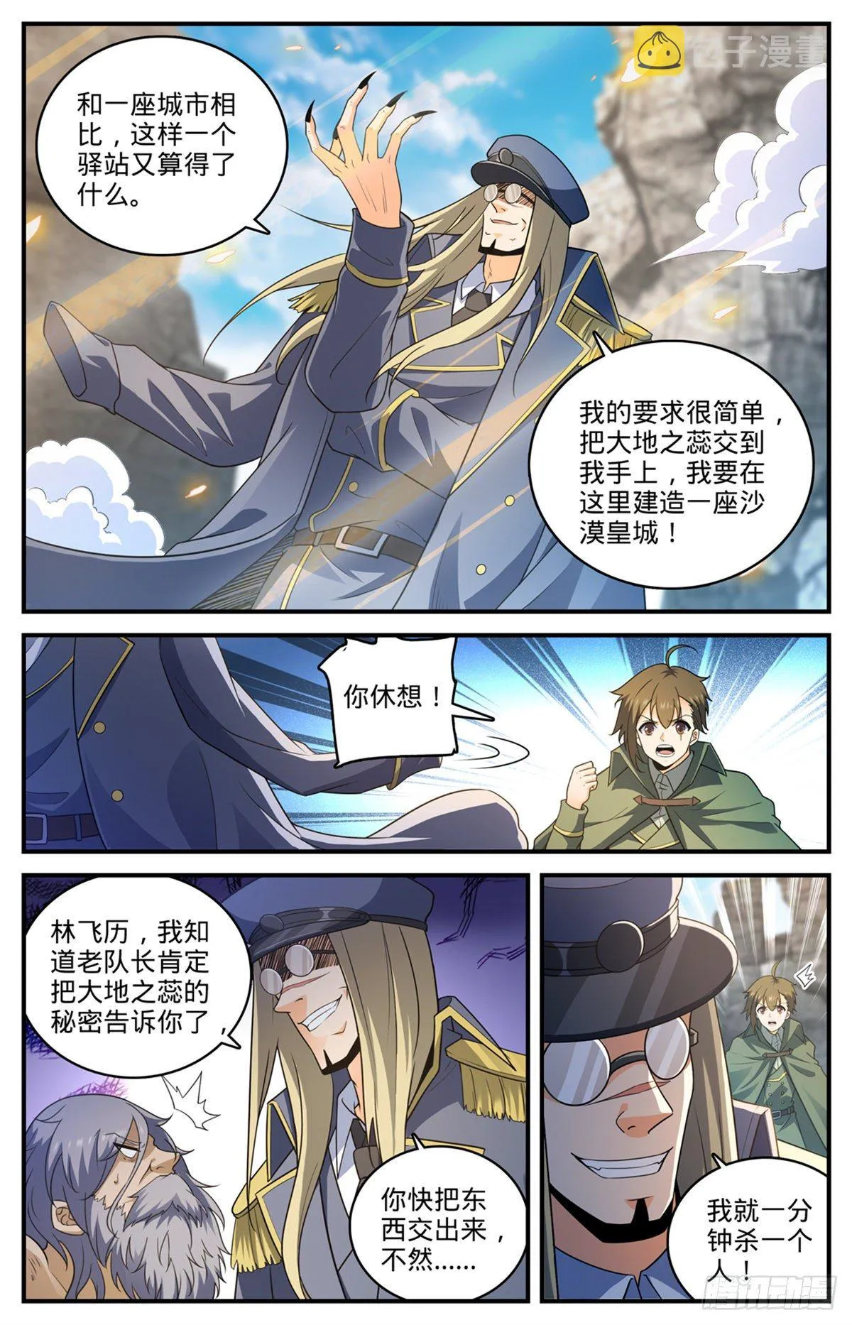779 大地之蕊 第6页